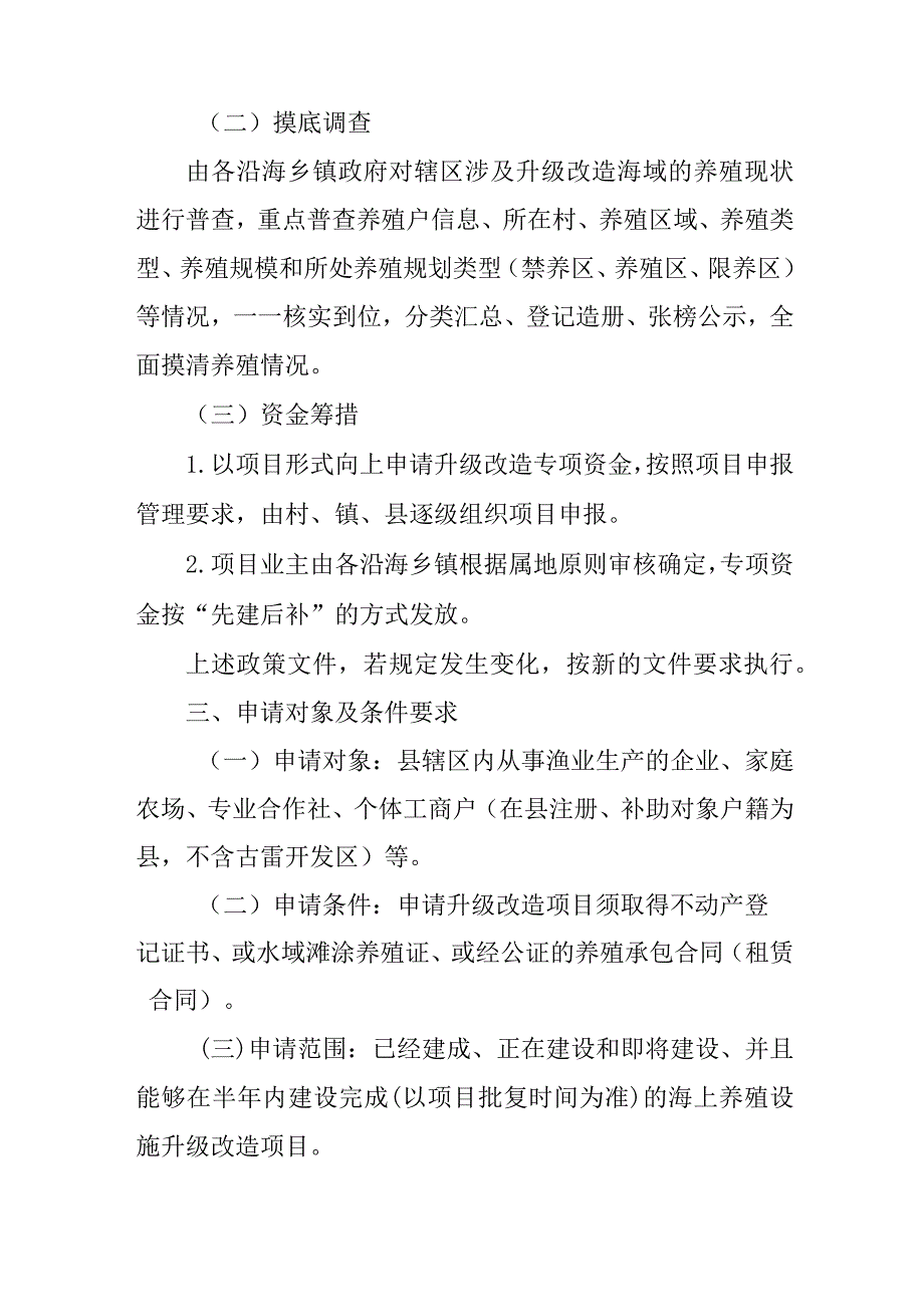 关于新时代海上养殖设施升级改造实施方案.docx_第2页