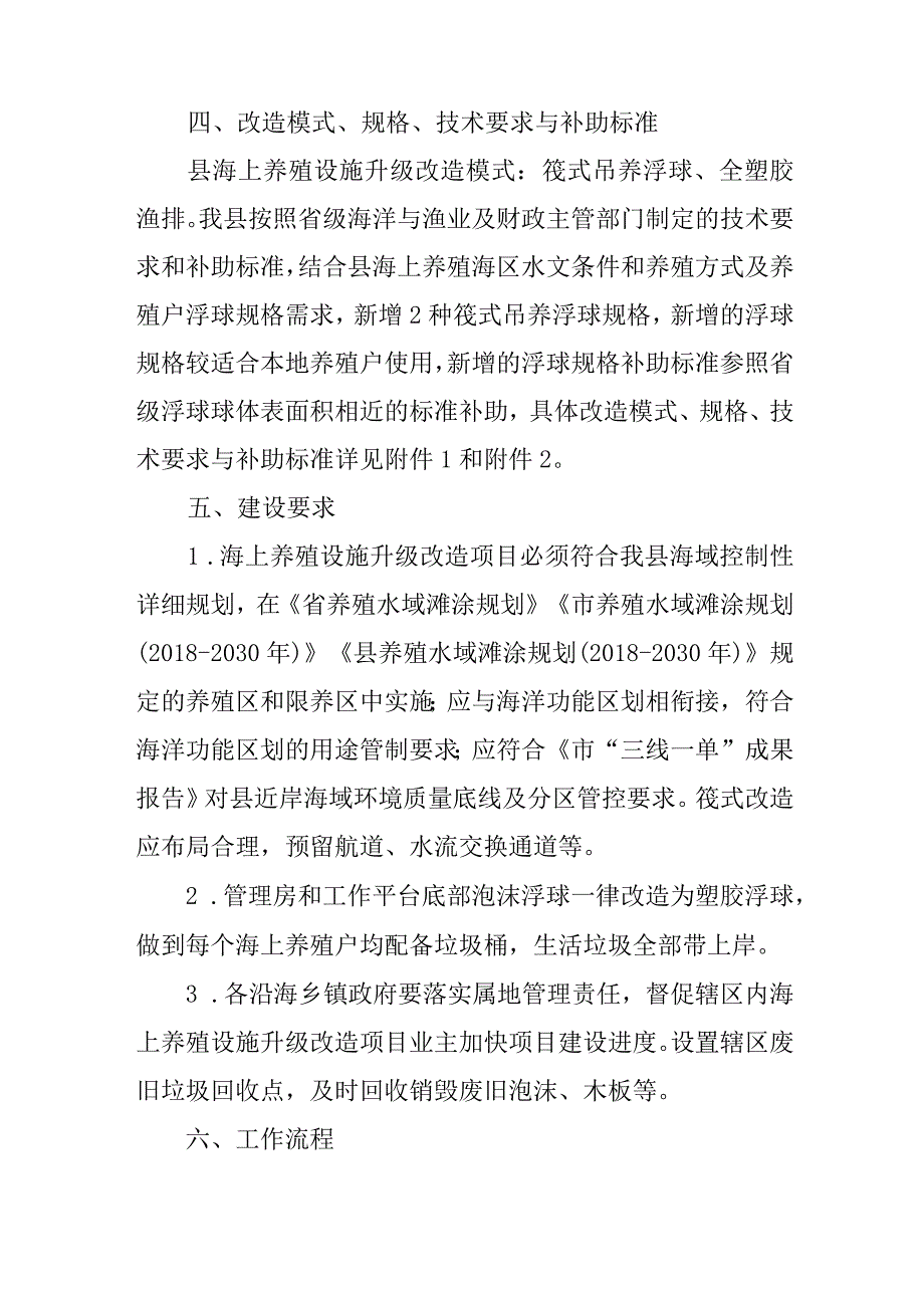 关于新时代海上养殖设施升级改造实施方案.docx_第3页