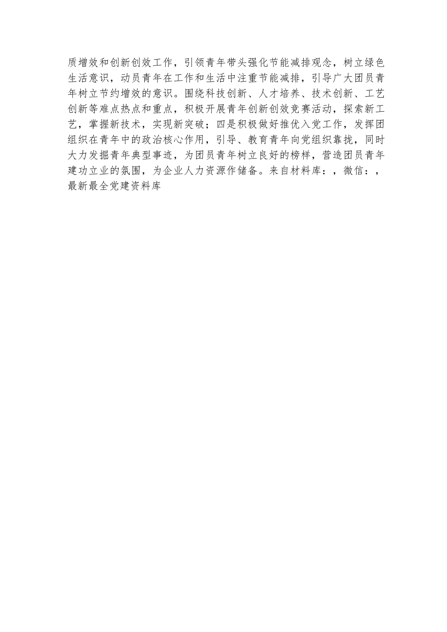 2024共青团工作计划要点1600字.docx_第3页