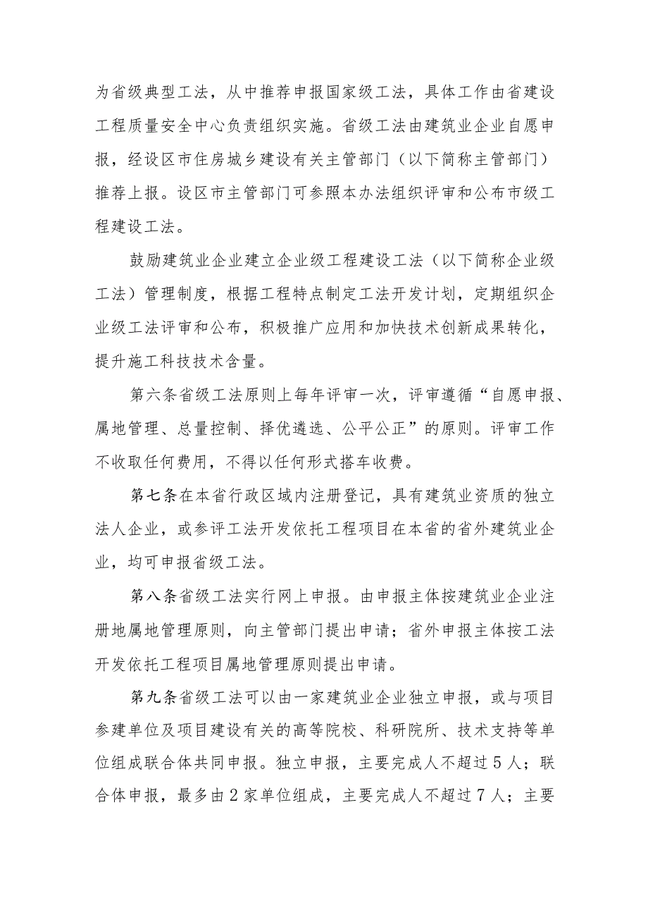 山东省工程建设工法管理办法全文、附表及解读.docx_第2页