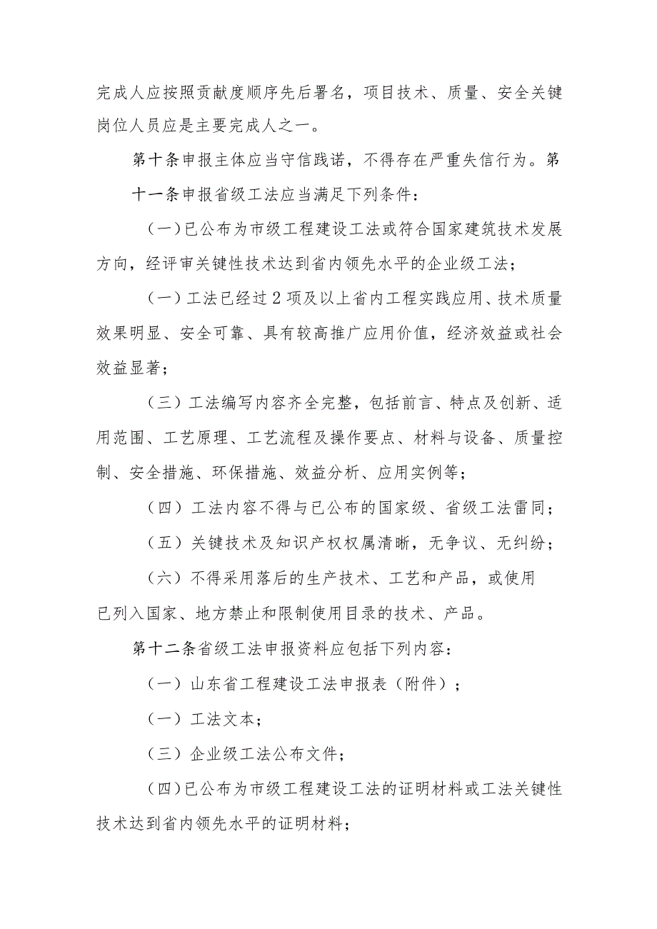 山东省工程建设工法管理办法全文、附表及解读.docx_第3页