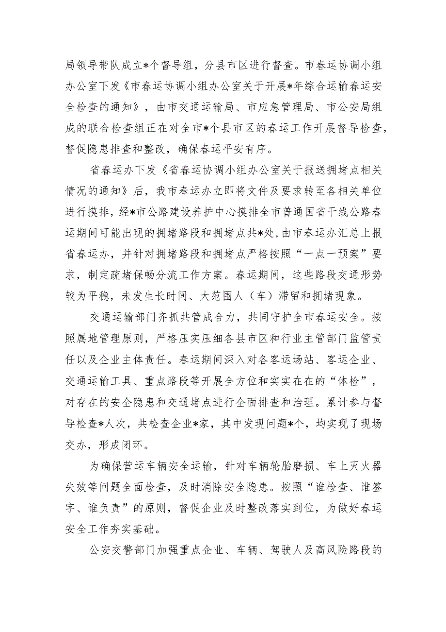 2024年运工作总结经验做法.docx_第3页