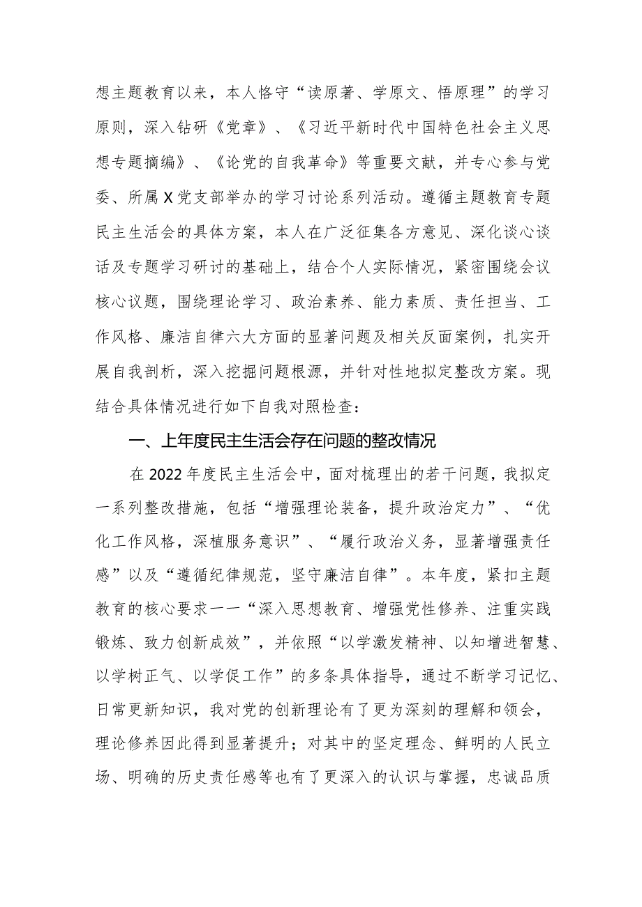 对照践行宗旨、服务人民存在的问题表现和不足(六个方面剖析)10篇.docx_第2页