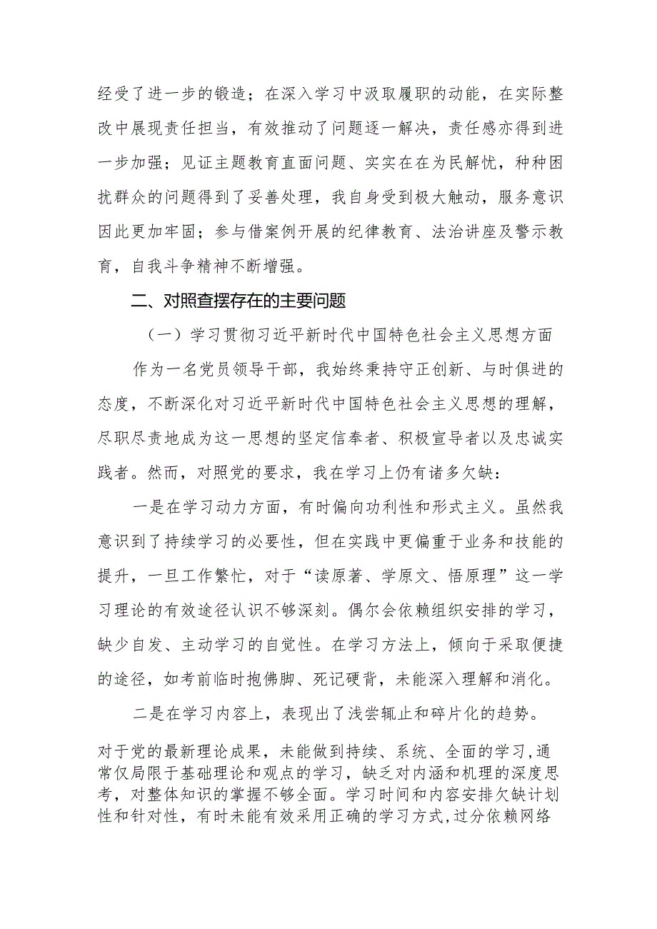 对照践行宗旨、服务人民存在的问题表现和不足(六个方面剖析)10篇.docx_第3页