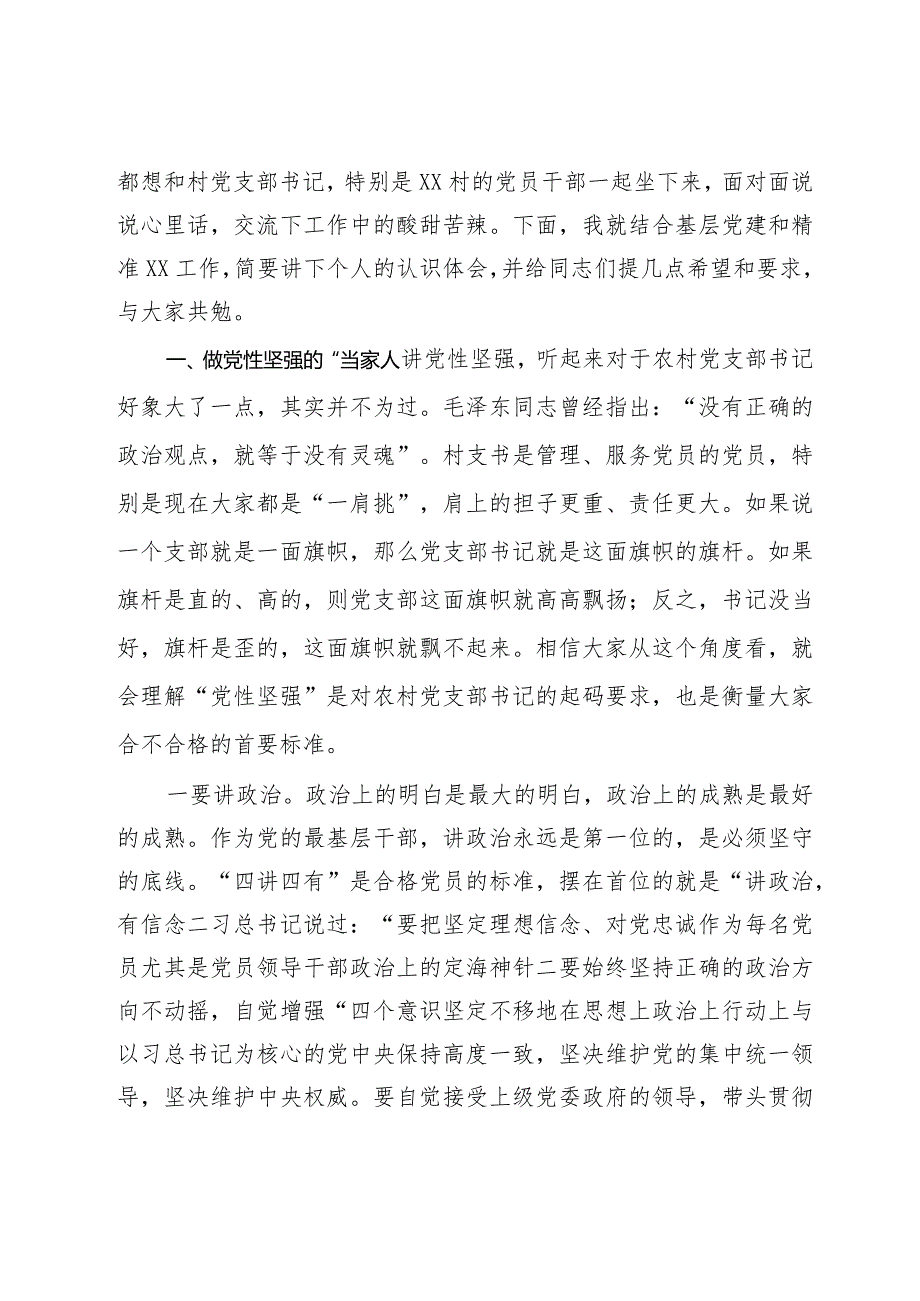 在村（社区）党支部书记培训班上的讲话(2).docx_第2页