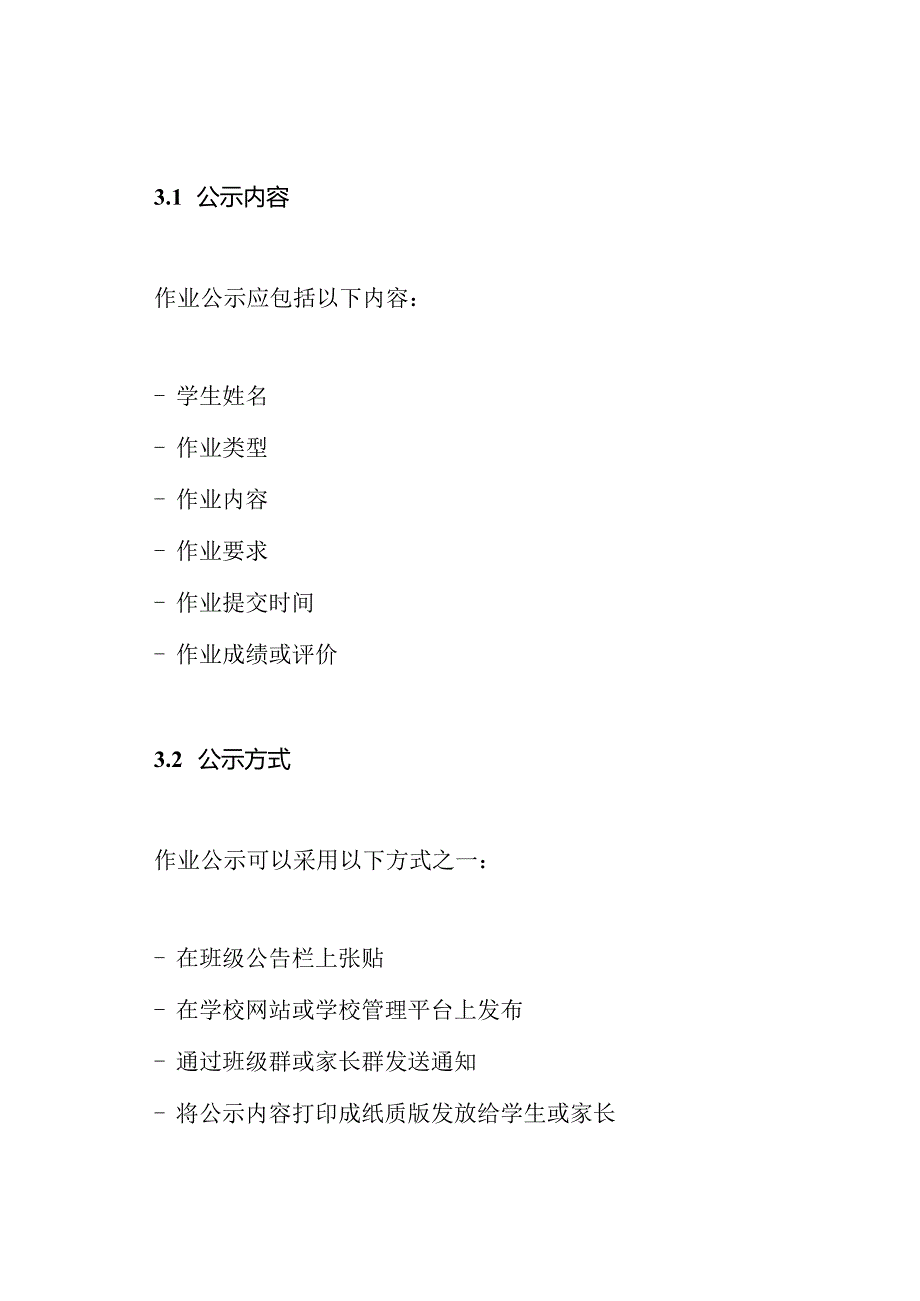 具体初中作业公示标准.docx_第2页