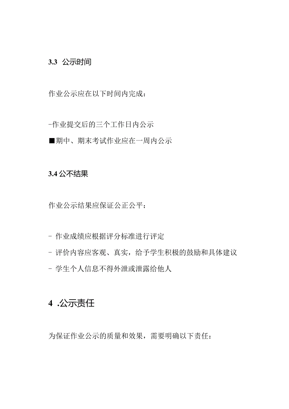 具体初中作业公示标准.docx_第3页