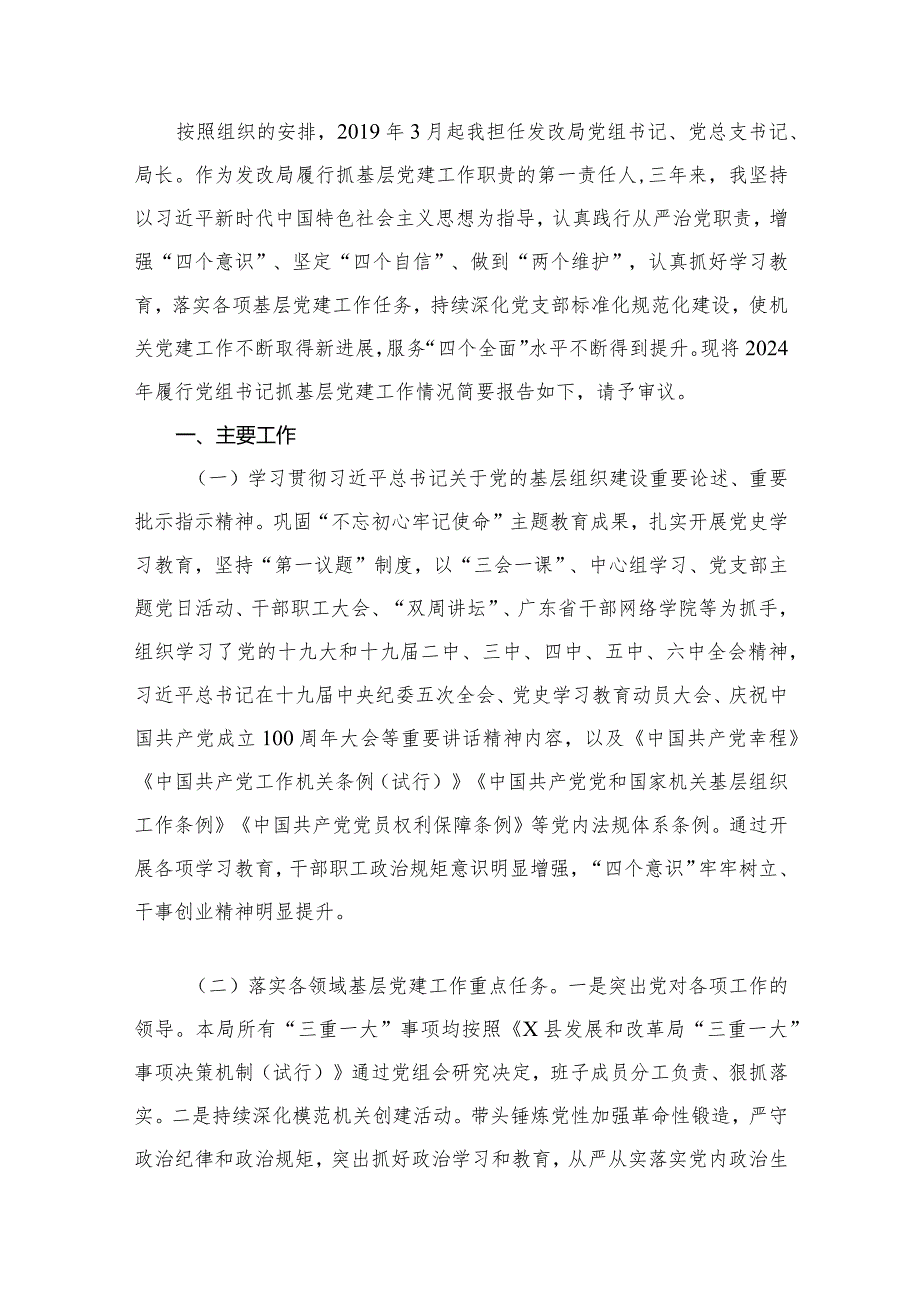 抓基层党建工作述职报告最新精选版【13篇】.docx_第2页