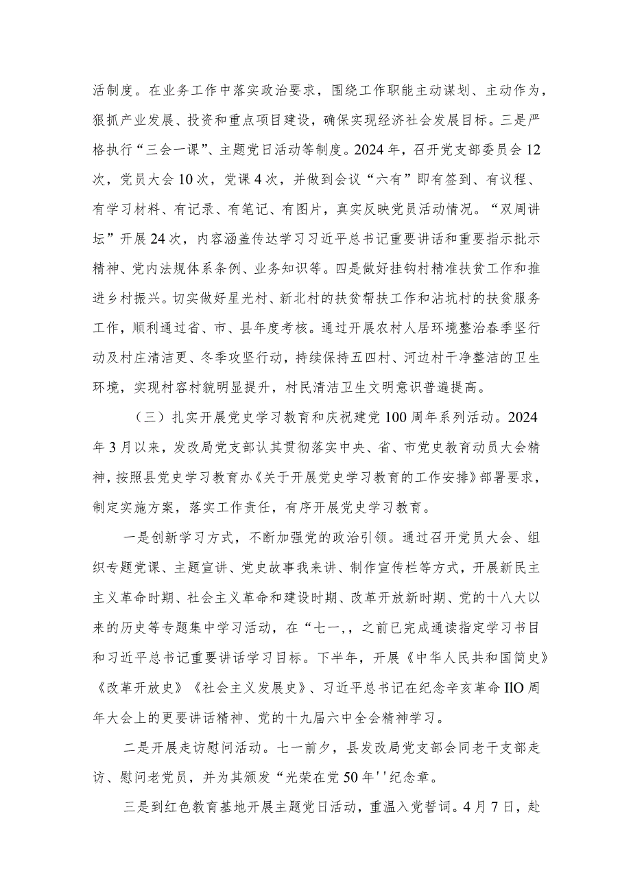 抓基层党建工作述职报告最新精选版【13篇】.docx_第3页
