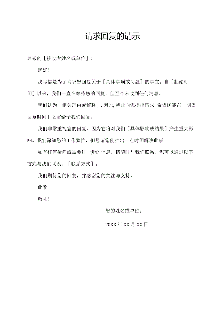 请求回复的请示.docx_第1页