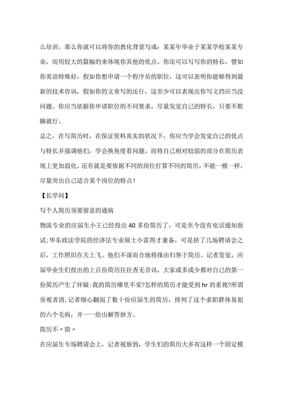2024应大学生如何写简历.docx_第3页