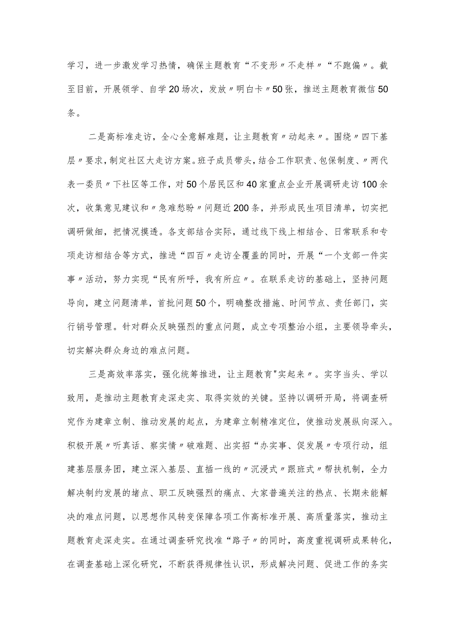 税务系统学习贯彻思想主题教育工作阶段性情况汇报.docx_第2页