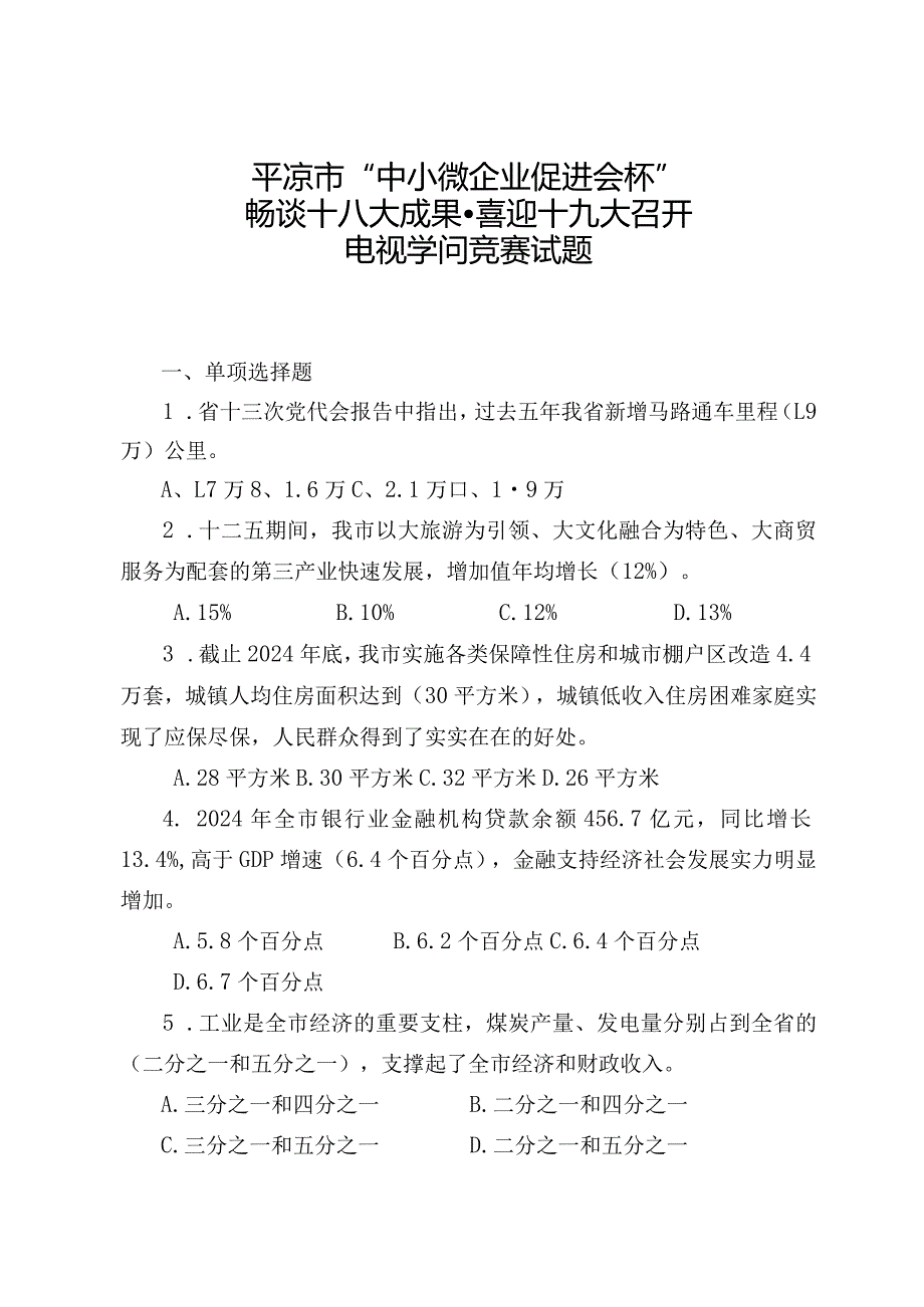 2024电视知识竞赛试题(带复习资料).docx_第1页