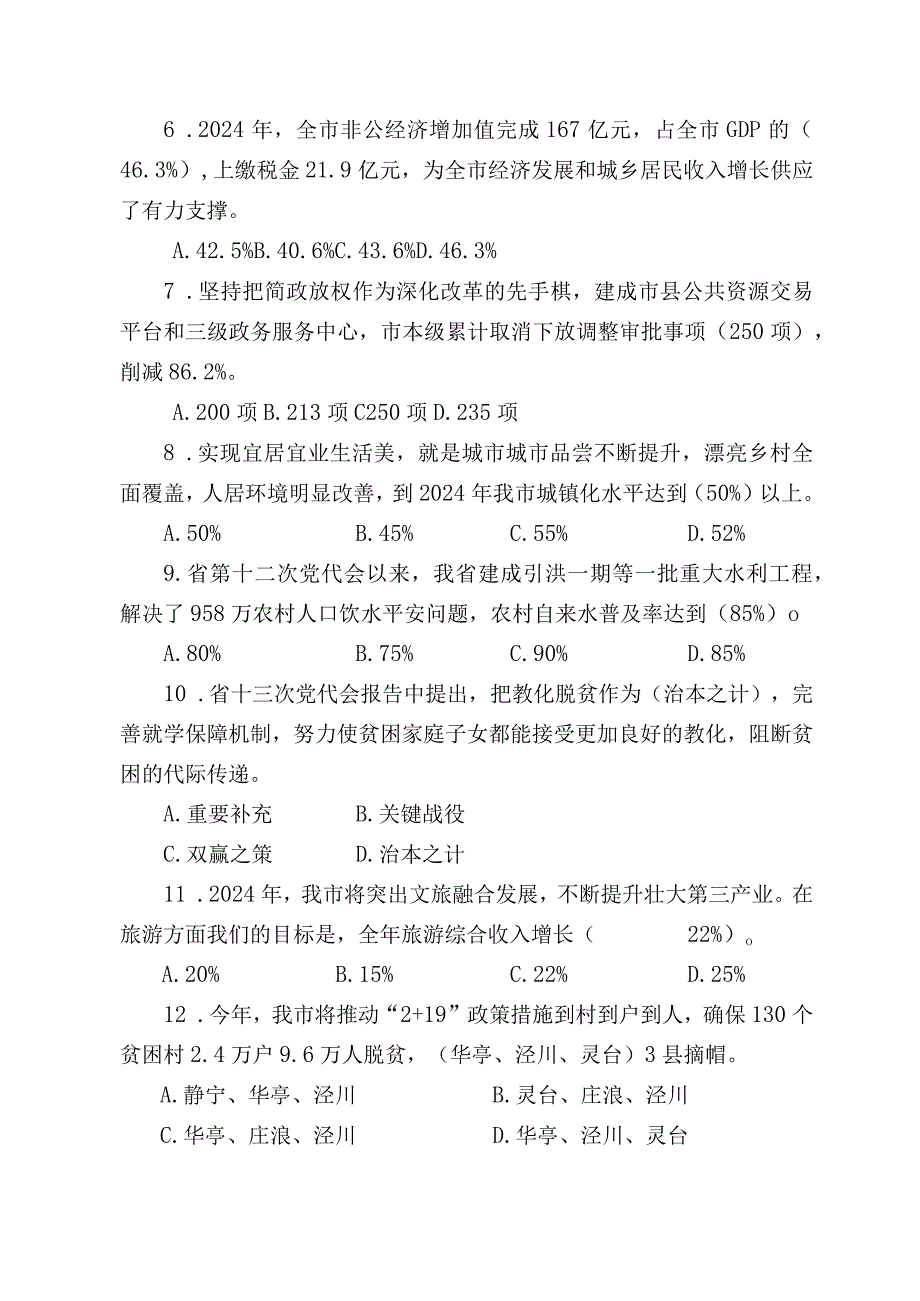 2024电视知识竞赛试题(带复习资料).docx_第2页