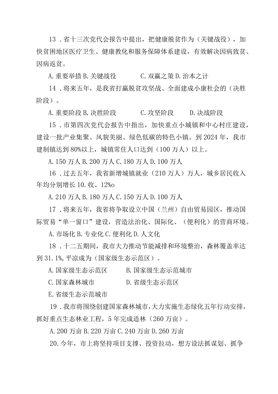 2024电视知识竞赛试题(带复习资料).docx_第3页