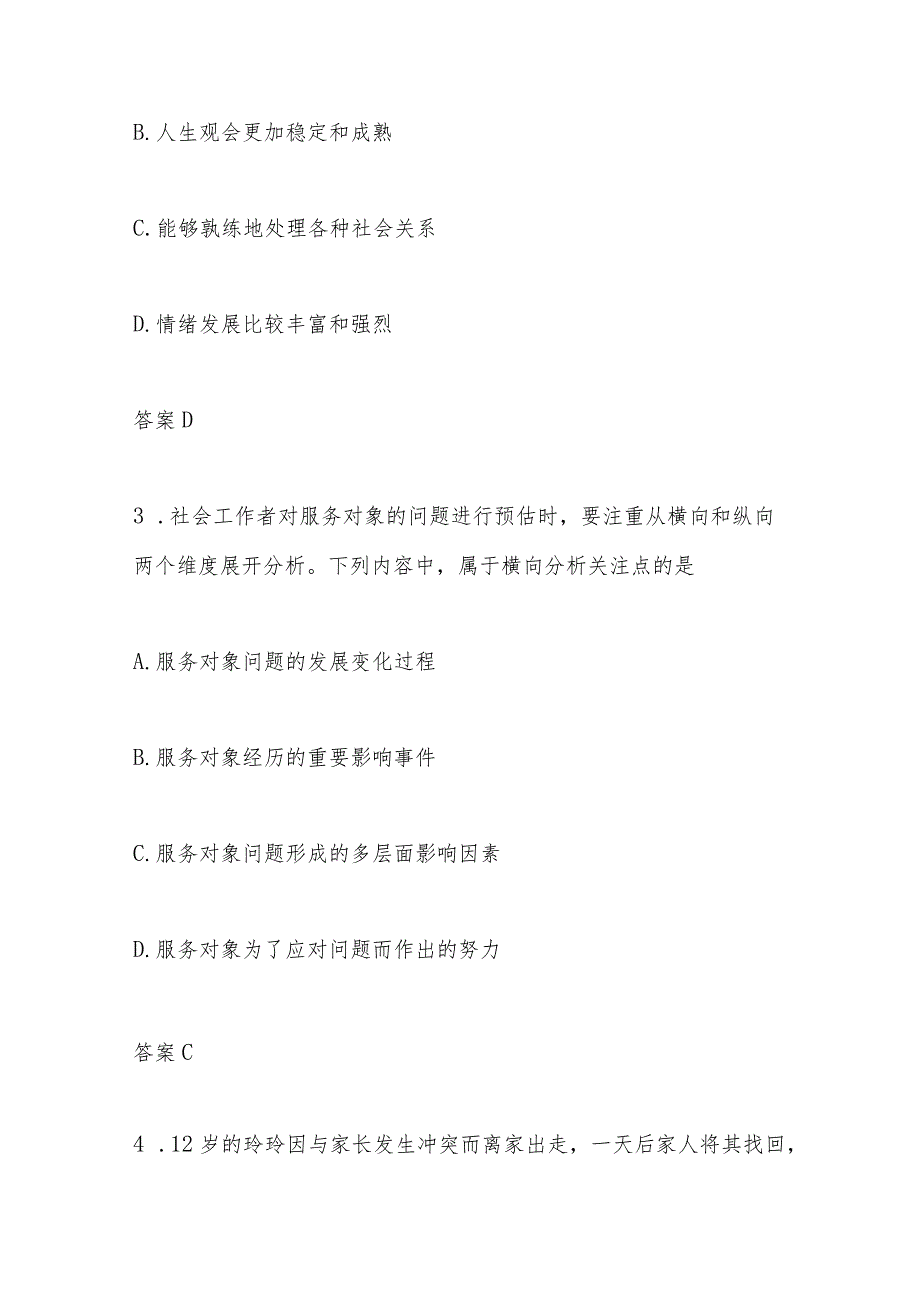 2024年社区工作者测试题库.docx_第2页