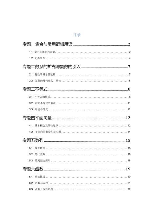 2023一模分类汇编集合、复数、逻辑、不等式、向量、数列、函数专题汇编（解析版）.docx