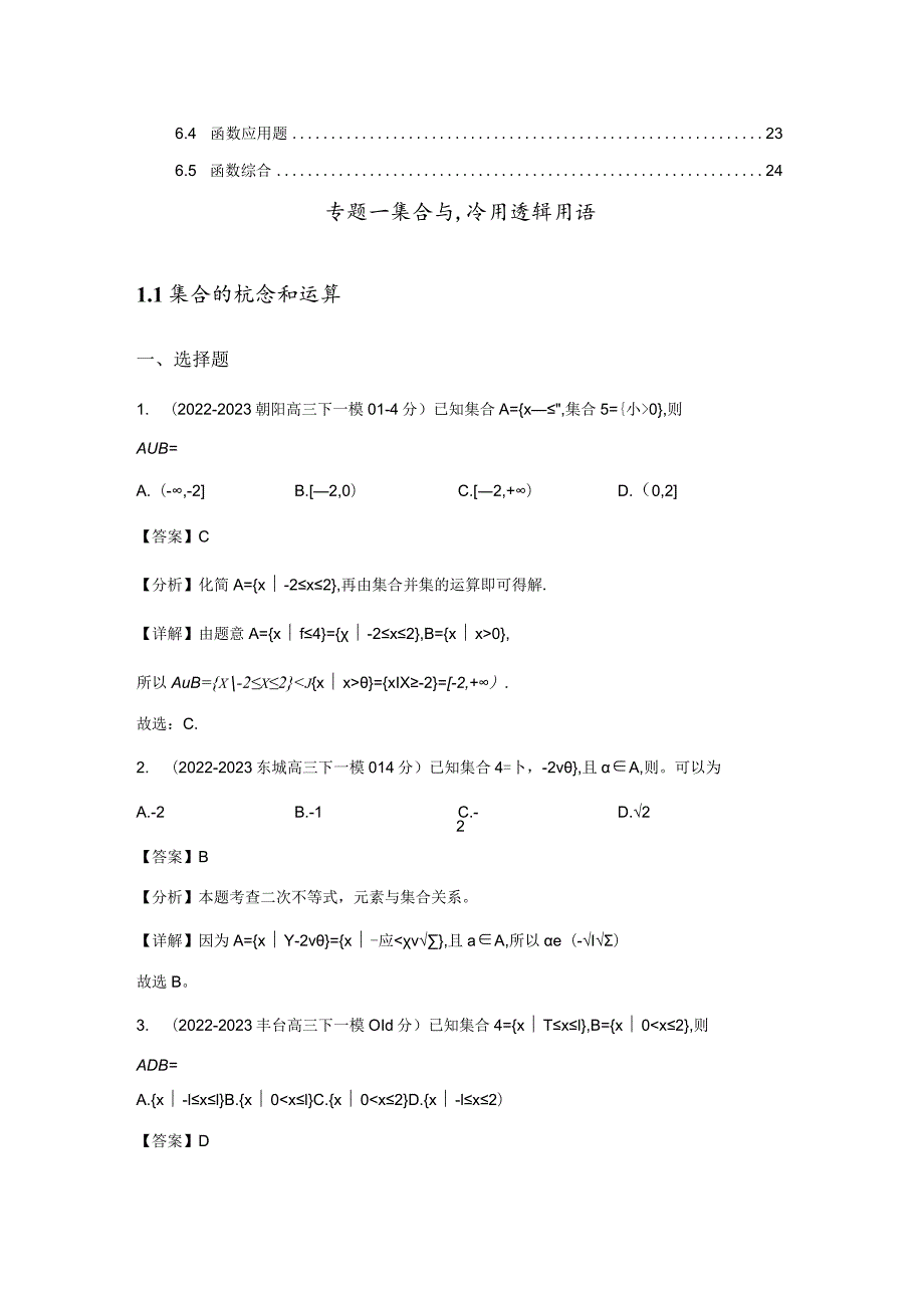 2023一模分类汇编集合、复数、逻辑、不等式、向量、数列、函数专题汇编（解析版）.docx_第2页