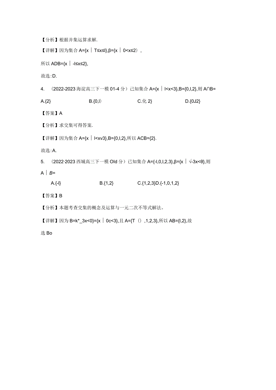 2023一模分类汇编集合、复数、逻辑、不等式、向量、数列、函数专题汇编（解析版）.docx_第3页