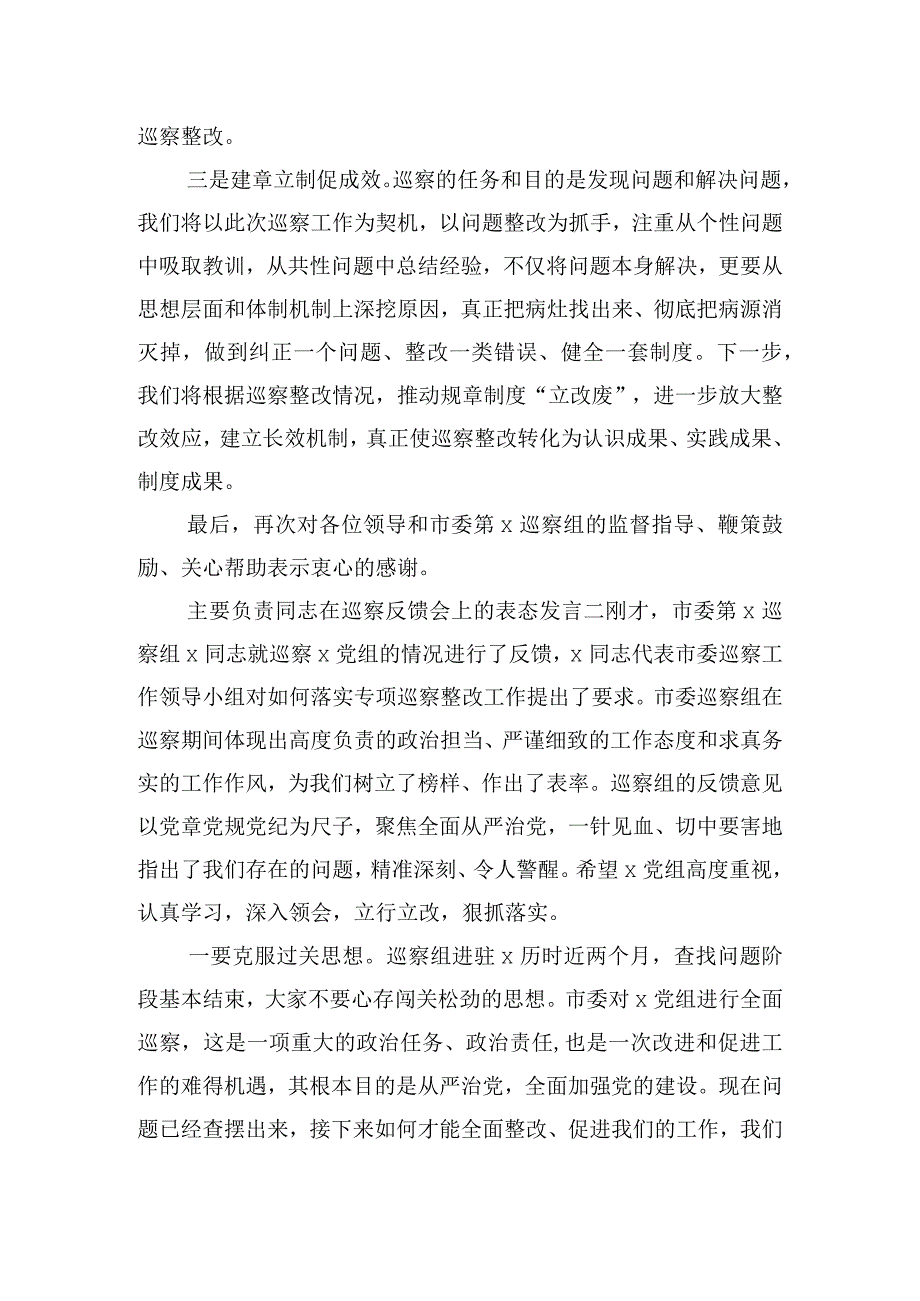 主要负责同志在巡察反馈会上的表态发言7篇.docx_第2页