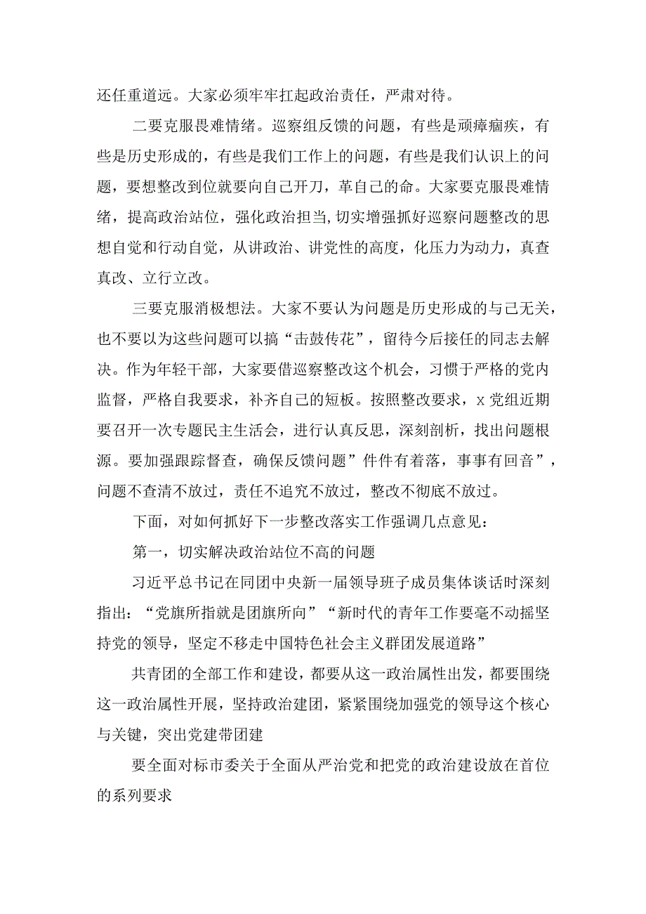 主要负责同志在巡察反馈会上的表态发言7篇.docx_第3页