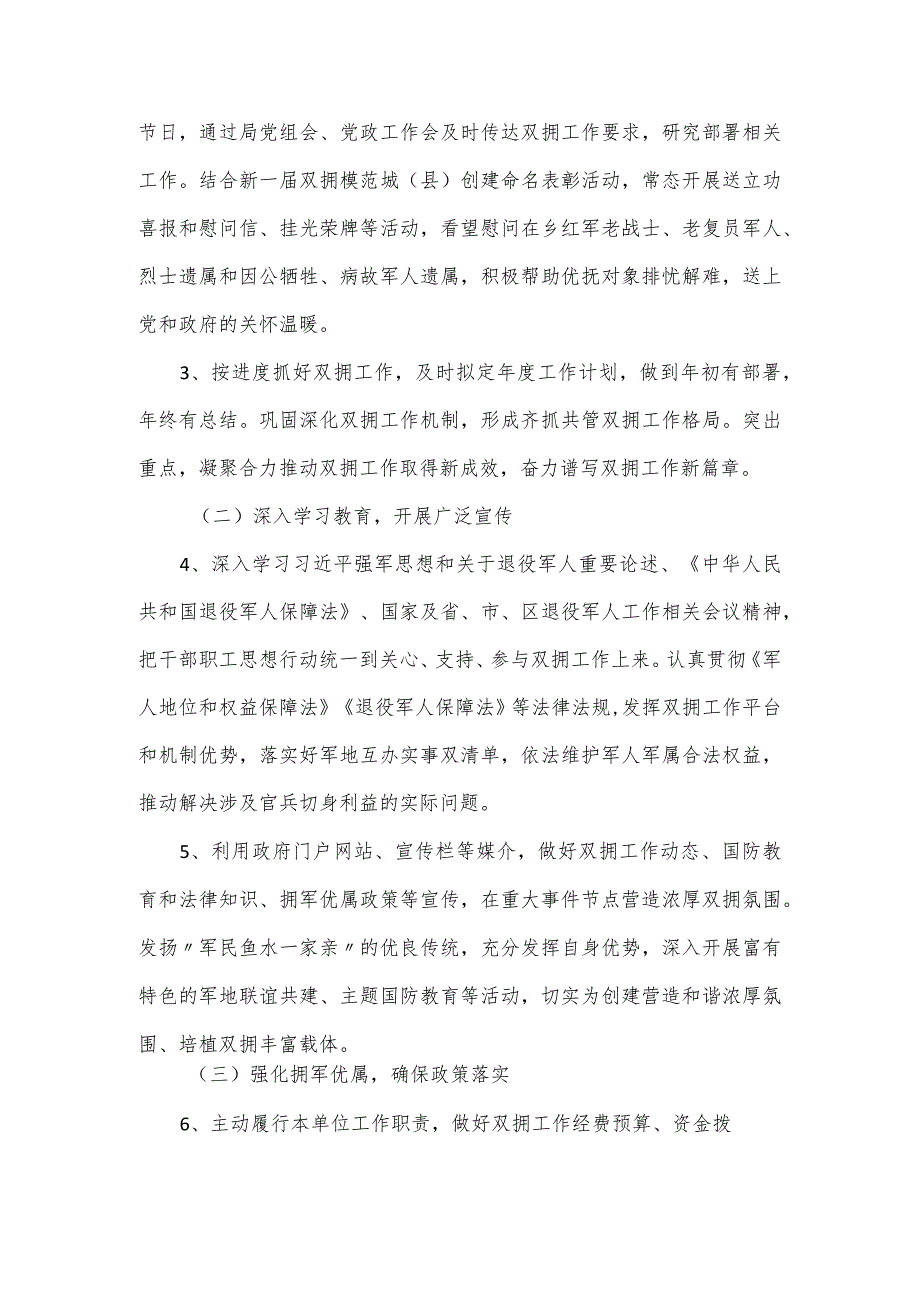 2024“双拥”工作计划范文.docx_第2页