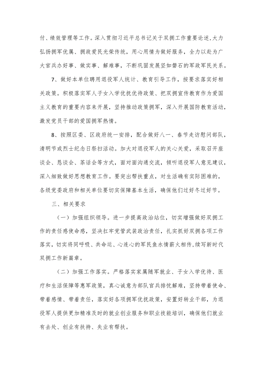 2024“双拥”工作计划范文.docx_第3页