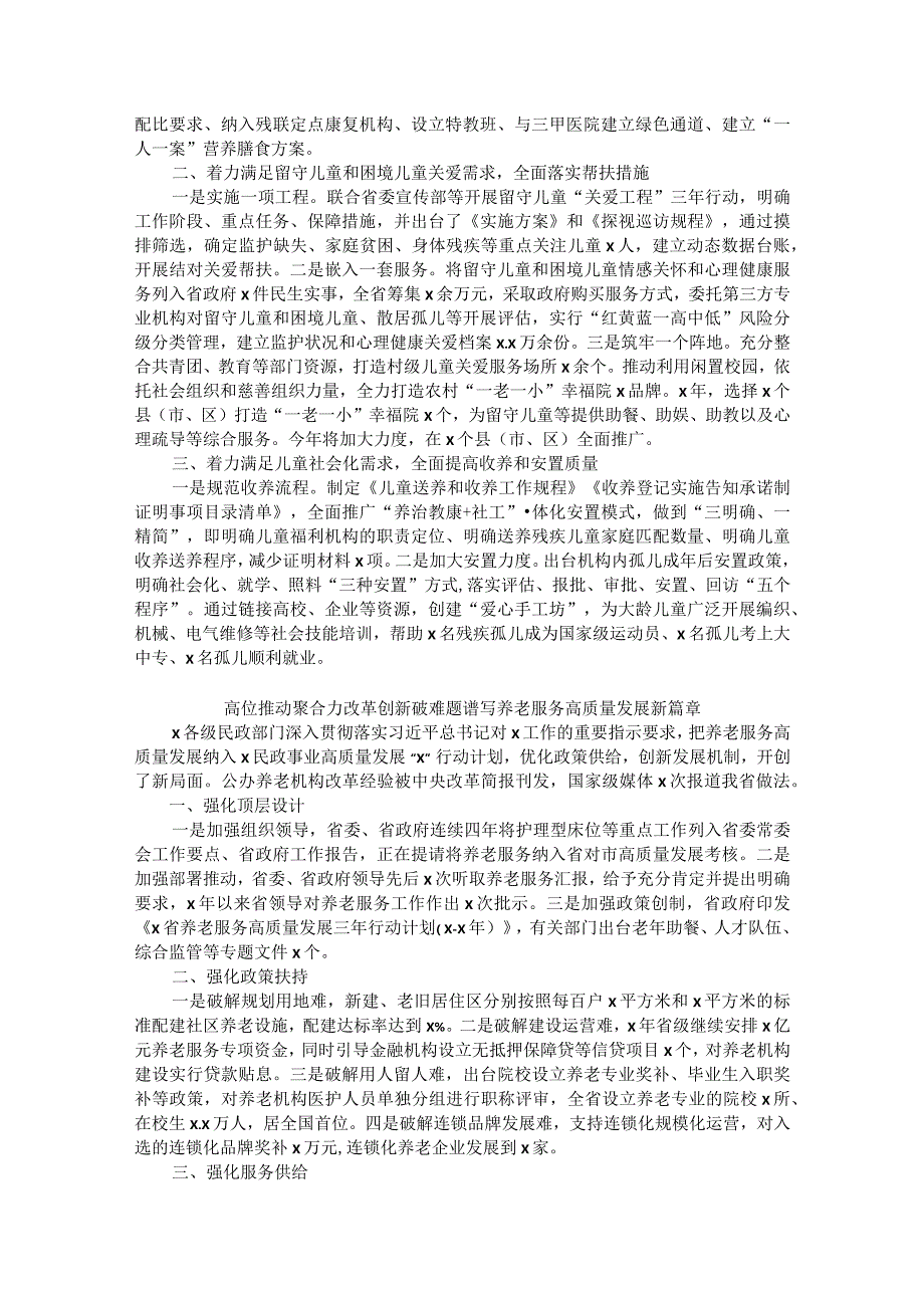先进代表在民政工作会议上的经验交流发言材料汇编.docx_第3页