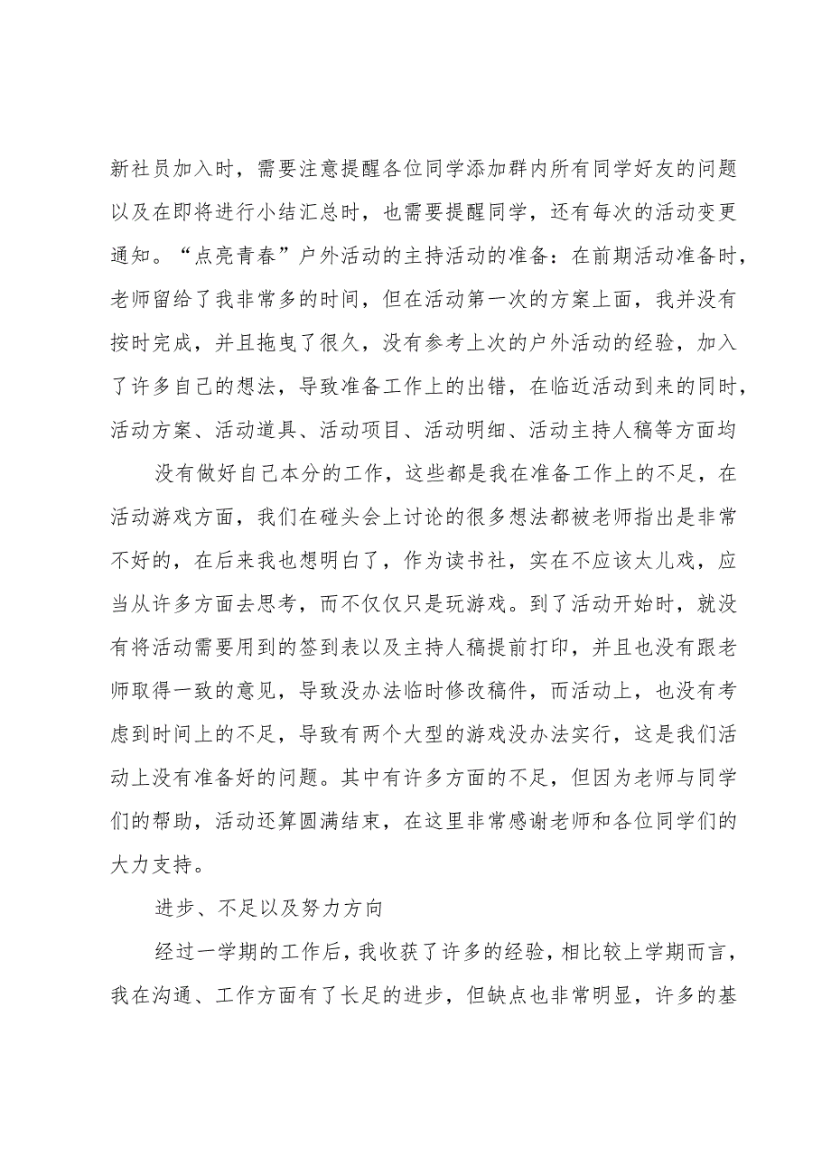 社团个人学期总结推荐.docx_第2页