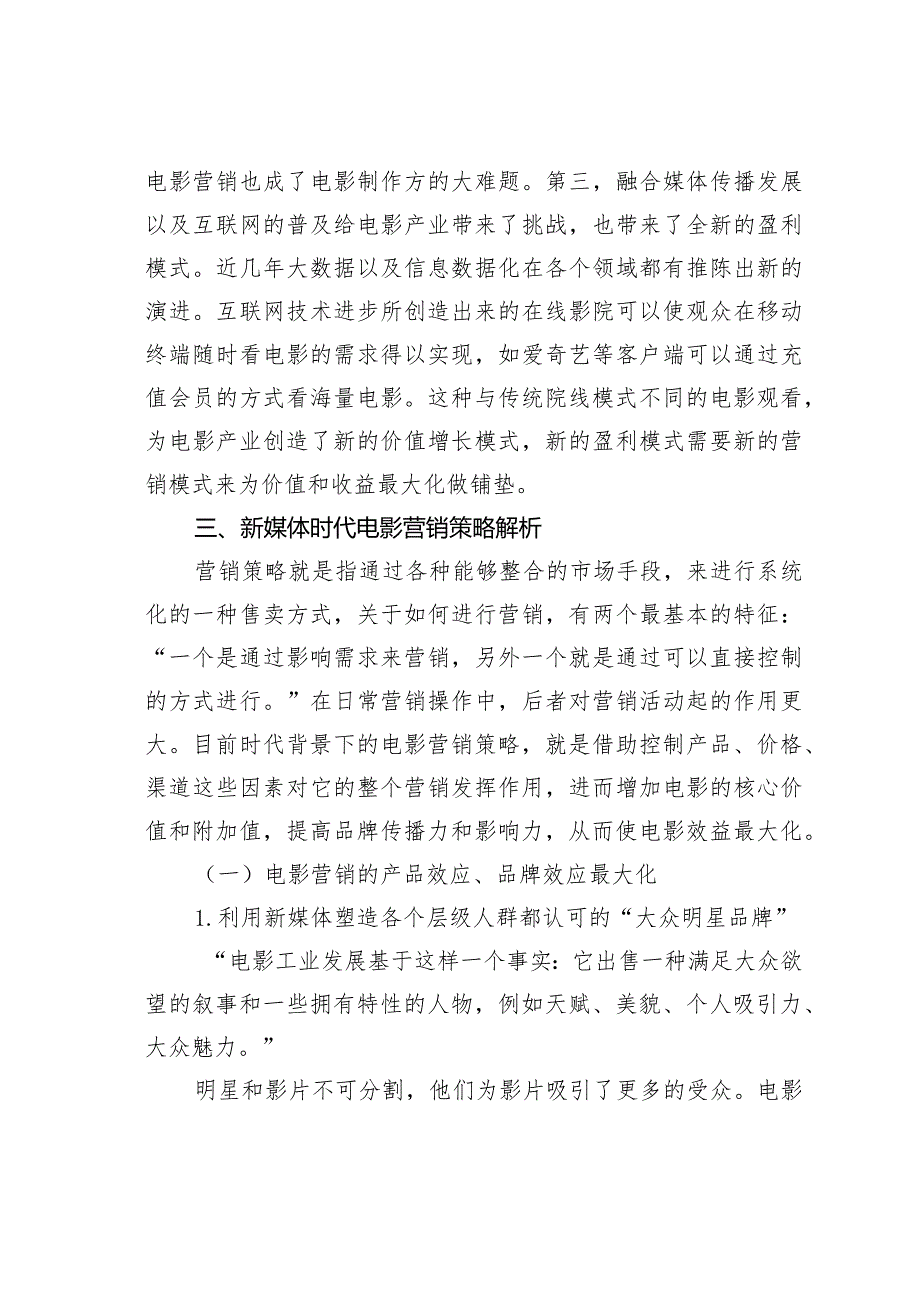 新媒体时代国产电影营销策略探析——以《战狼2》为例.docx_第3页
