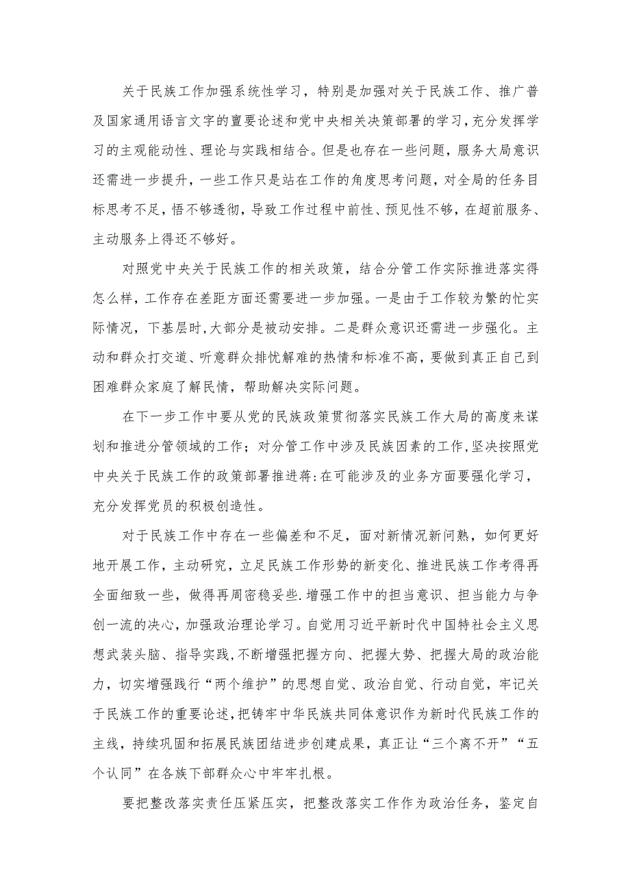 加强和改进民族工作重要思想的研讨发言材料范文精选(10篇).docx_第2页