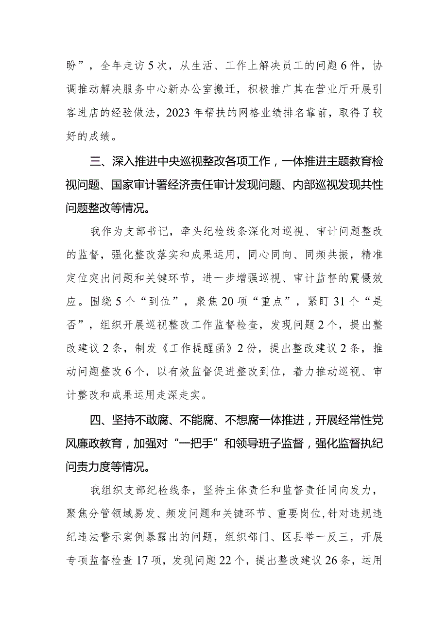 2023履行全面从严治党主体责任情况报告.docx_第3页