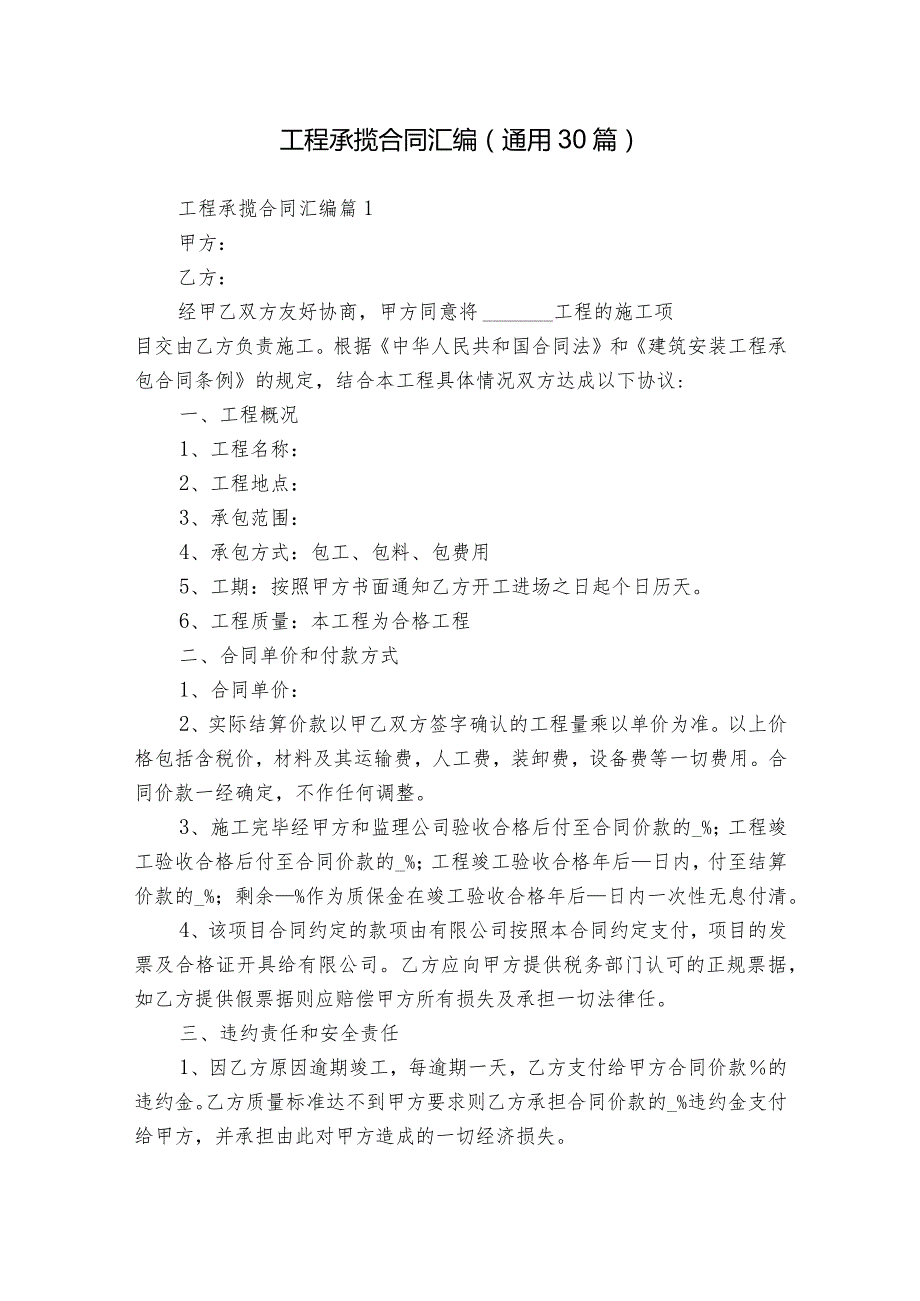 工程承揽合同汇编（通用30篇）.docx_第1页