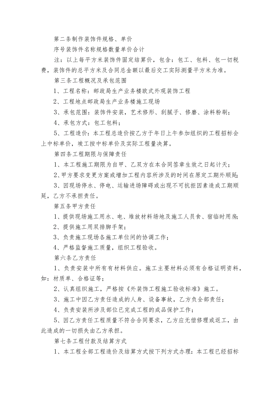 工程承揽合同汇编（通用30篇）.docx_第3页