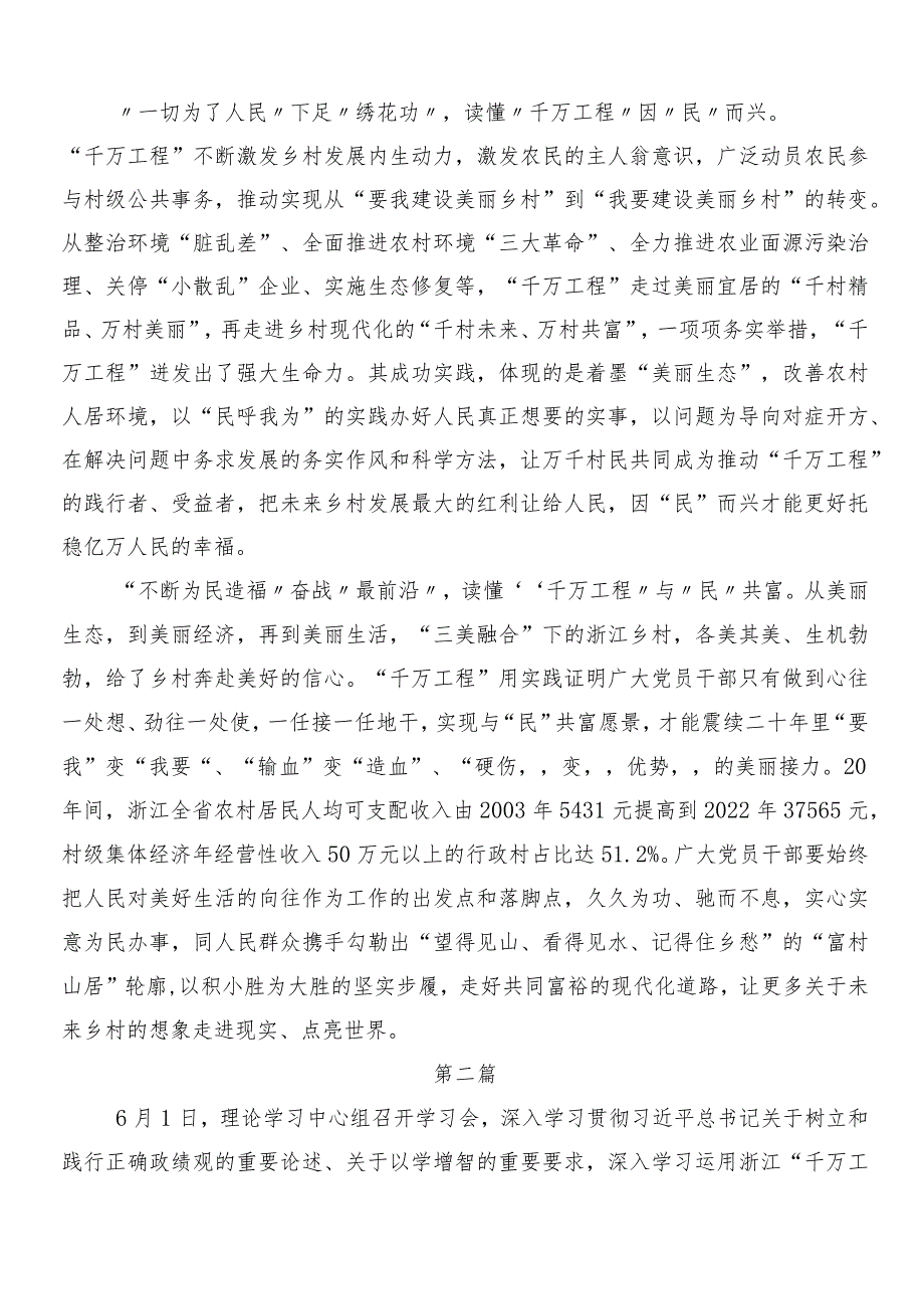 （8篇）浙江“千村示范、万村整治”（“千万工程”）工程经验的研讨发言材料及心得体会.docx_第2页
