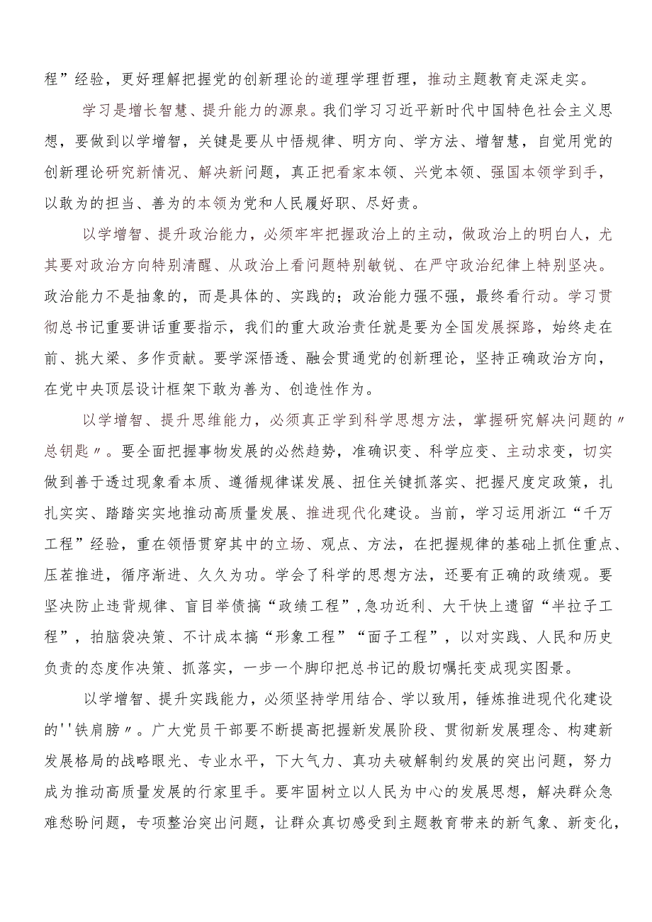 （8篇）浙江“千村示范、万村整治”（“千万工程”）工程经验的研讨发言材料及心得体会.docx_第3页