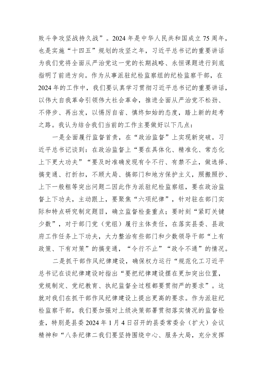 （7篇）二十中央纪委三次全会精神及重要讲话精神专题学习研讨心得体会发言材料（精选版）.docx_第2页