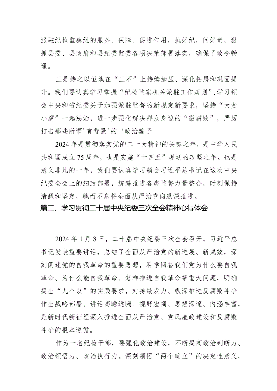 （7篇）二十中央纪委三次全会精神及重要讲话精神专题学习研讨心得体会发言材料（精选版）.docx_第3页