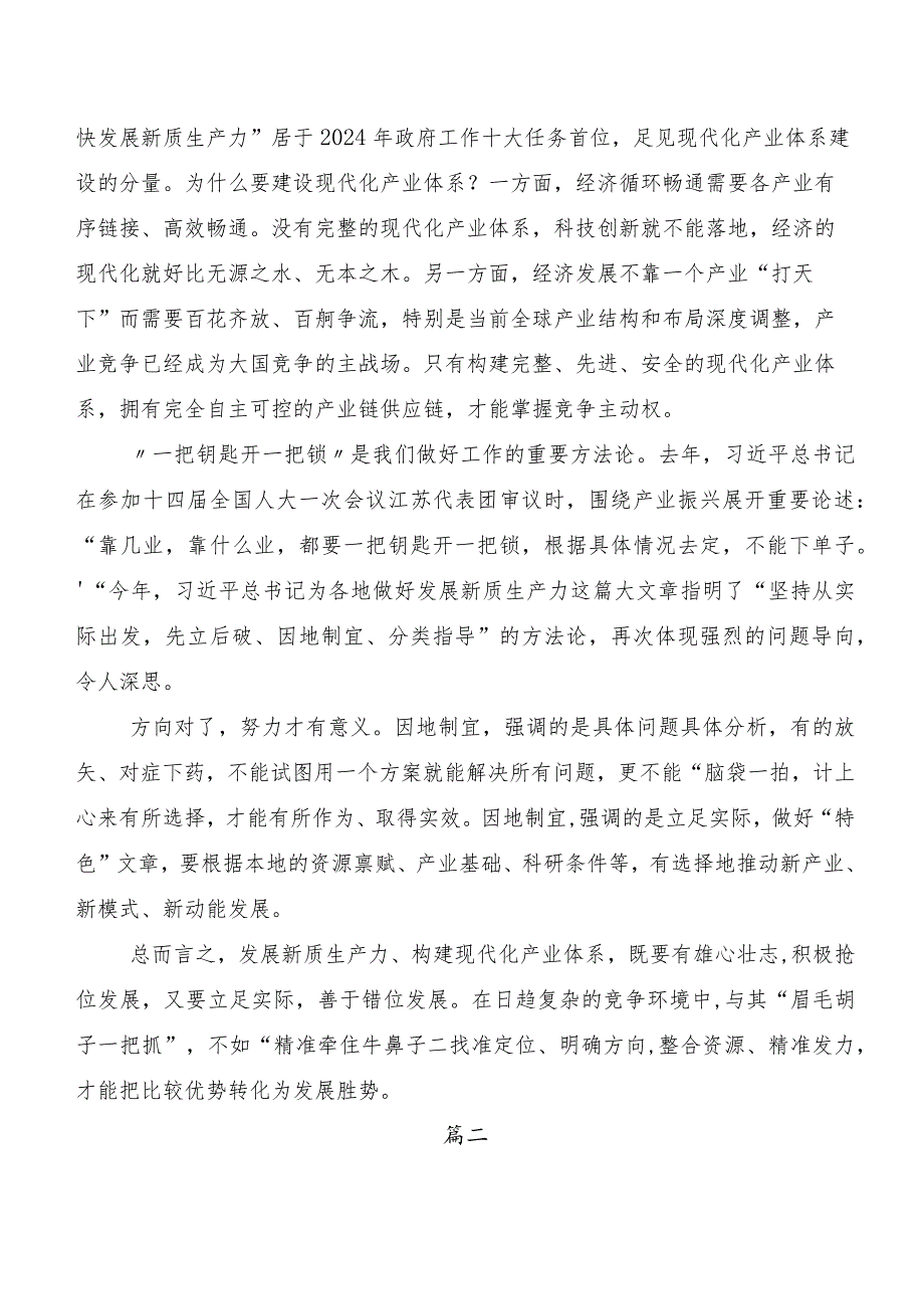 （十篇）新质生产力研讨交流材料、党课讲稿.docx_第2页