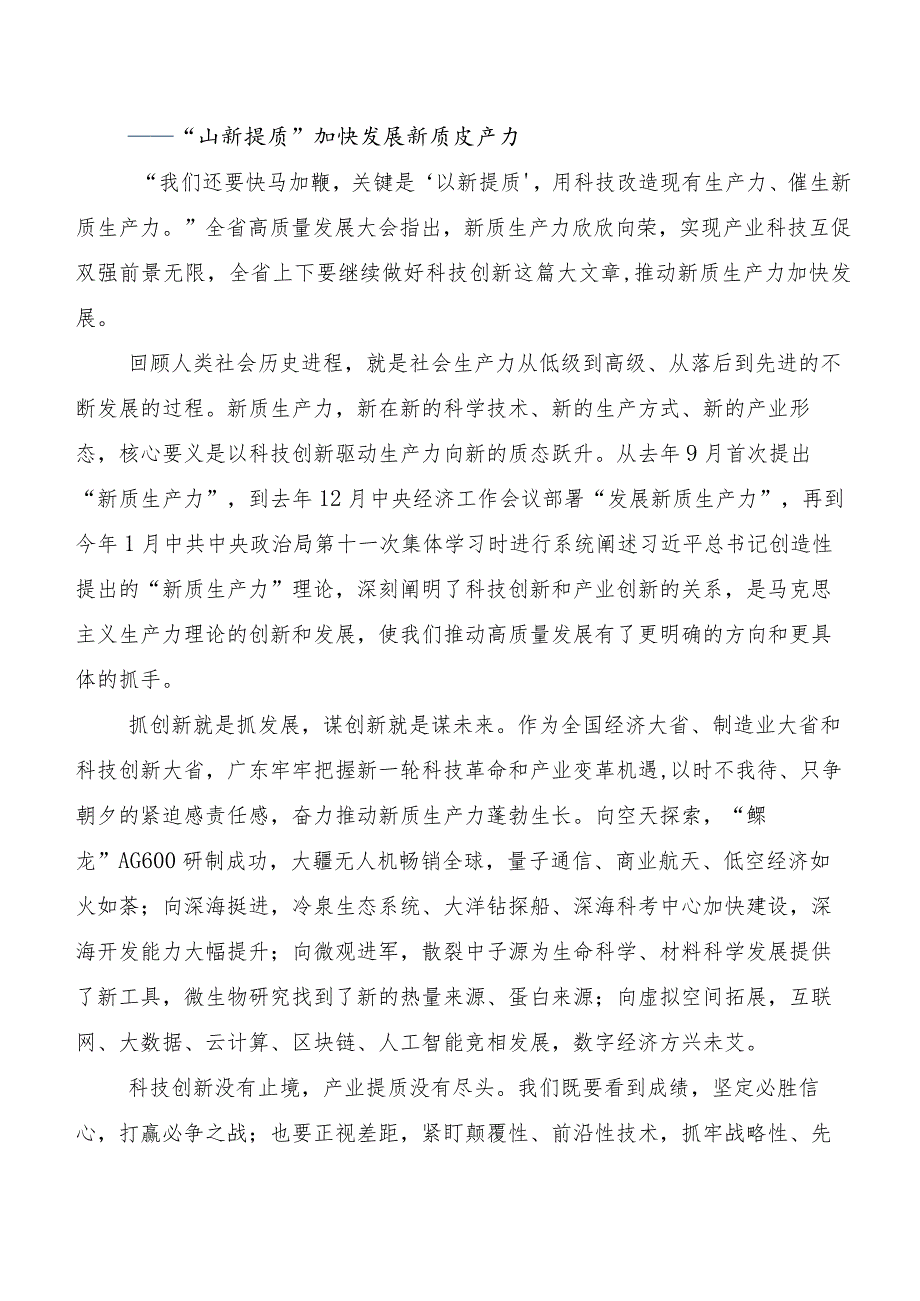 （十篇）新质生产力研讨交流材料、党课讲稿.docx_第3页
