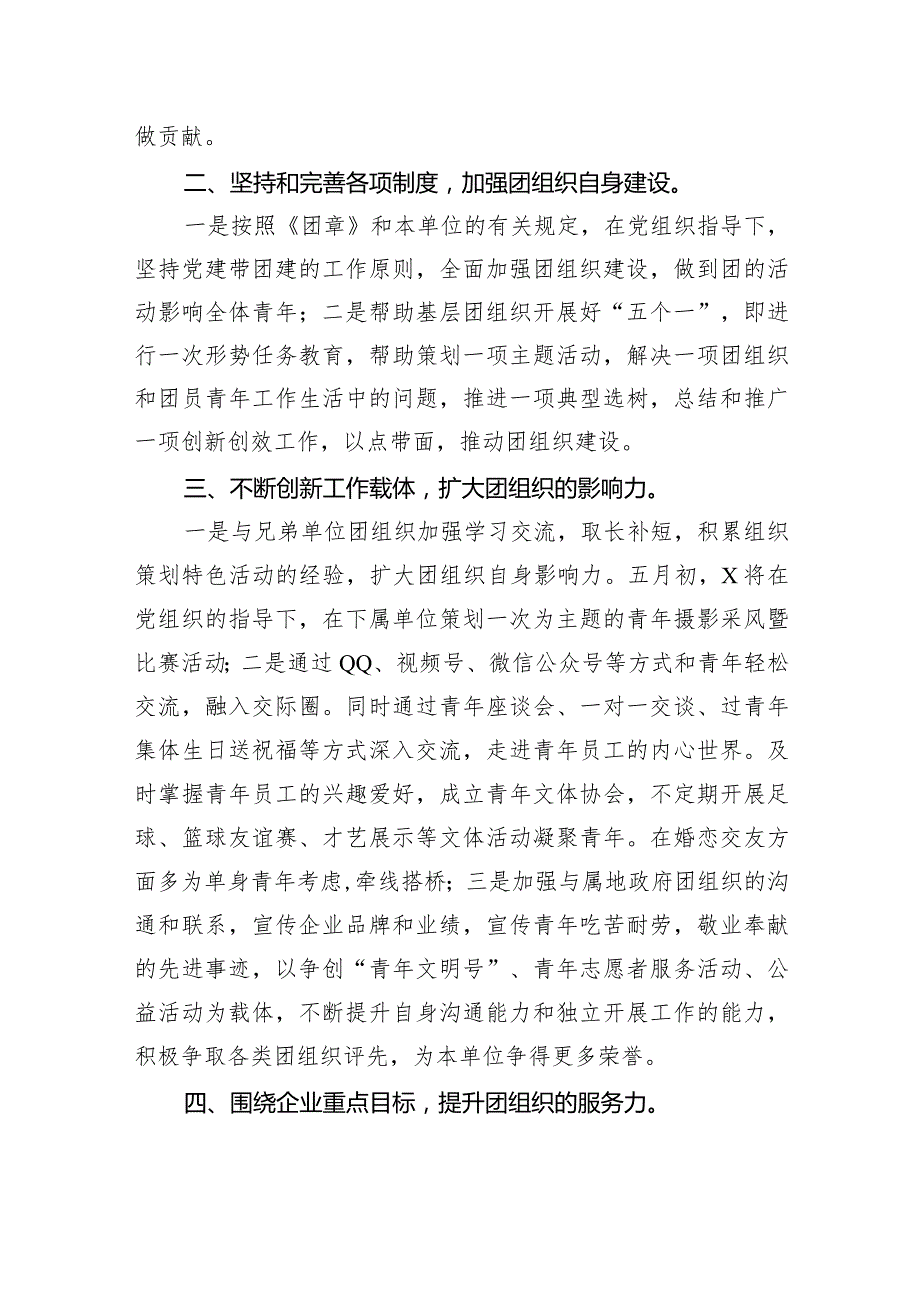 2024共青团工作计划(1).docx_第2页