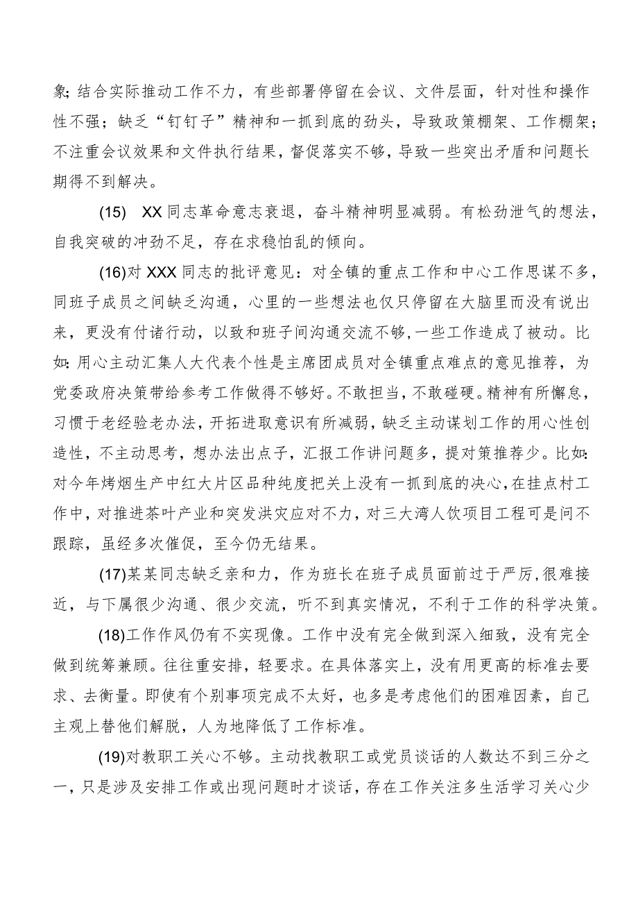 开展专题组织生活会对照检查相互批评、个人检视意见多条汇编.docx_第3页