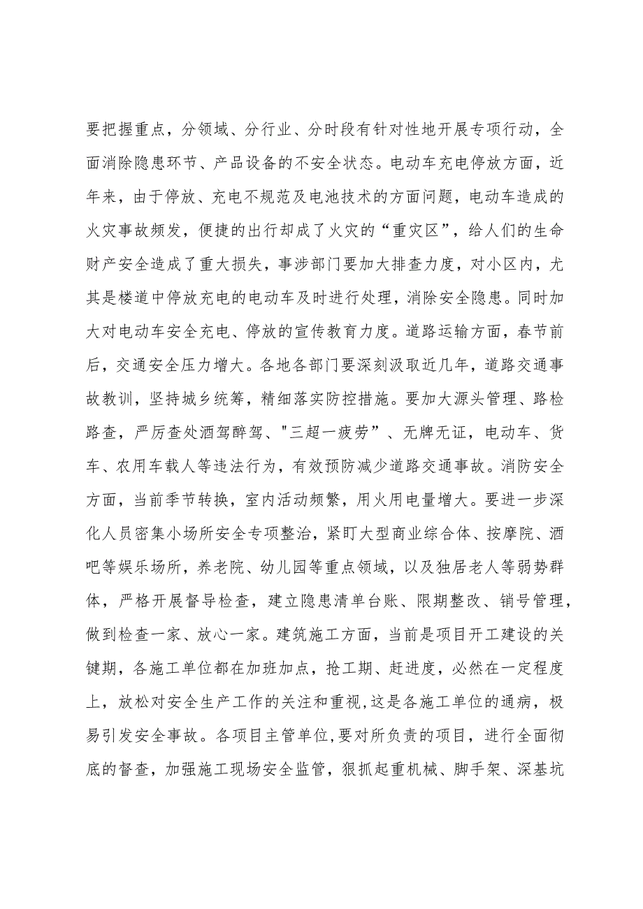 市领导在全市2024年安全生产工作会议上讲话.docx_第2页