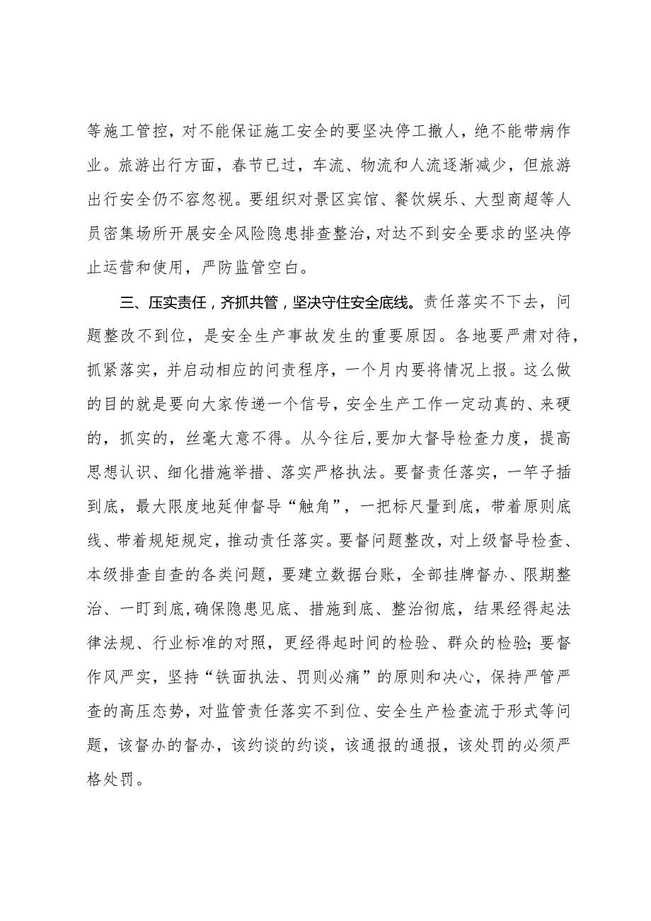 市领导在全市2024年安全生产工作会议上讲话.docx_第3页
