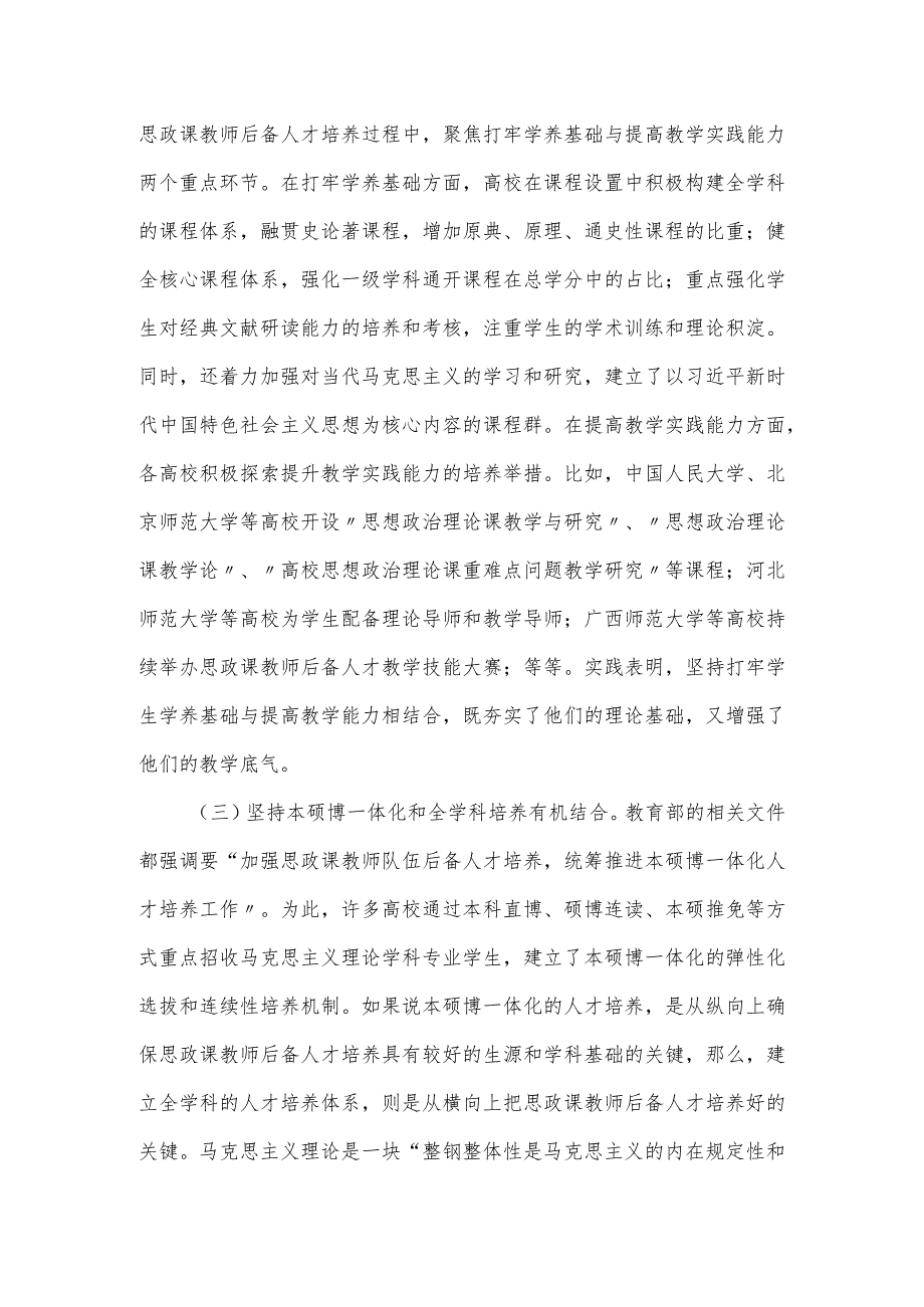关于思政课教师队伍建设情况的调研报告.docx_第2页