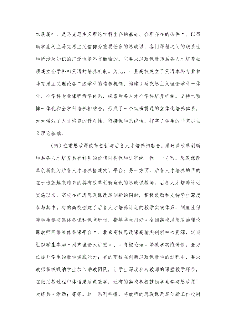 关于思政课教师队伍建设情况的调研报告.docx_第3页