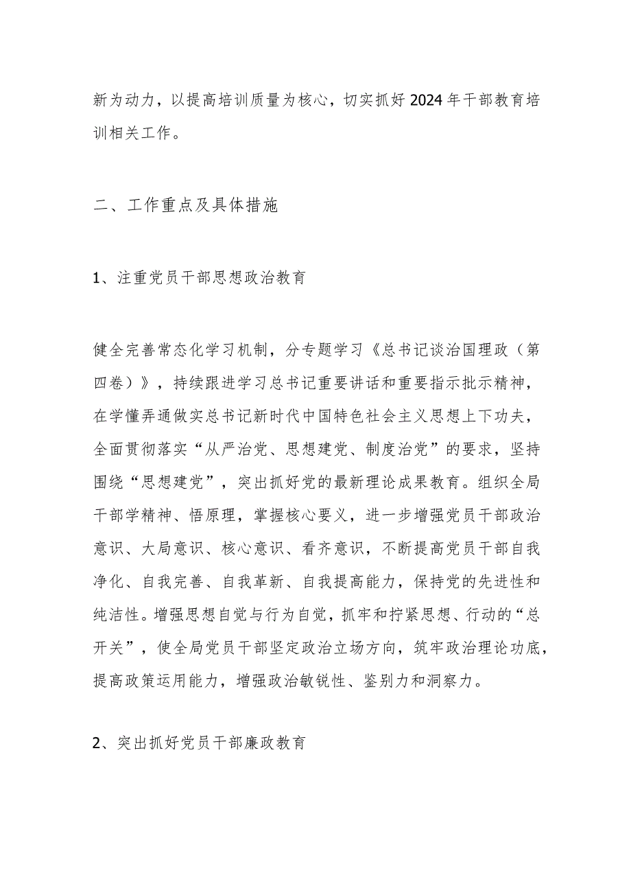 财务系统2024年干部主题教育培训工作计划.docx_第2页