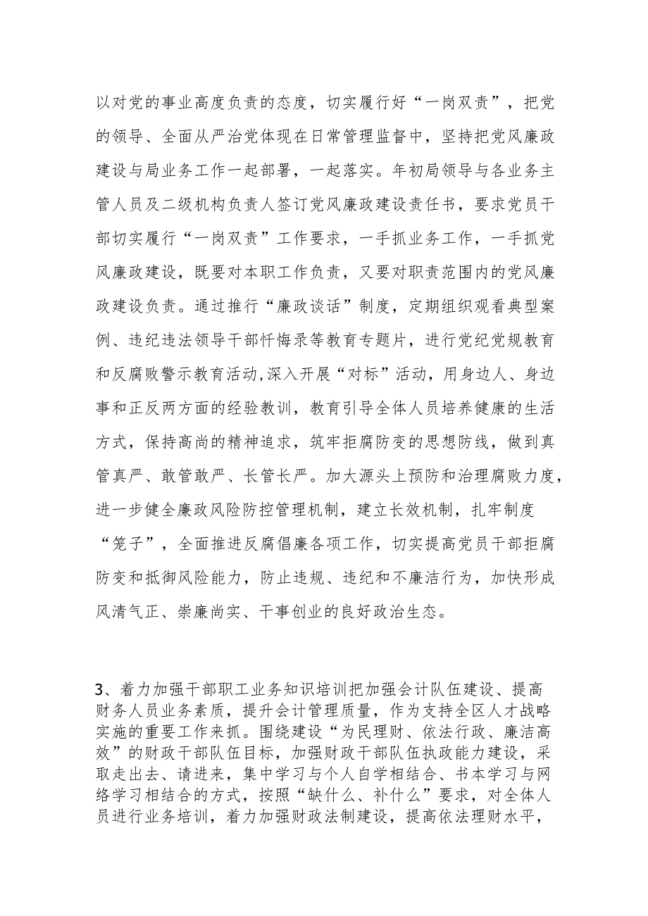 财务系统2024年干部主题教育培训工作计划.docx_第3页