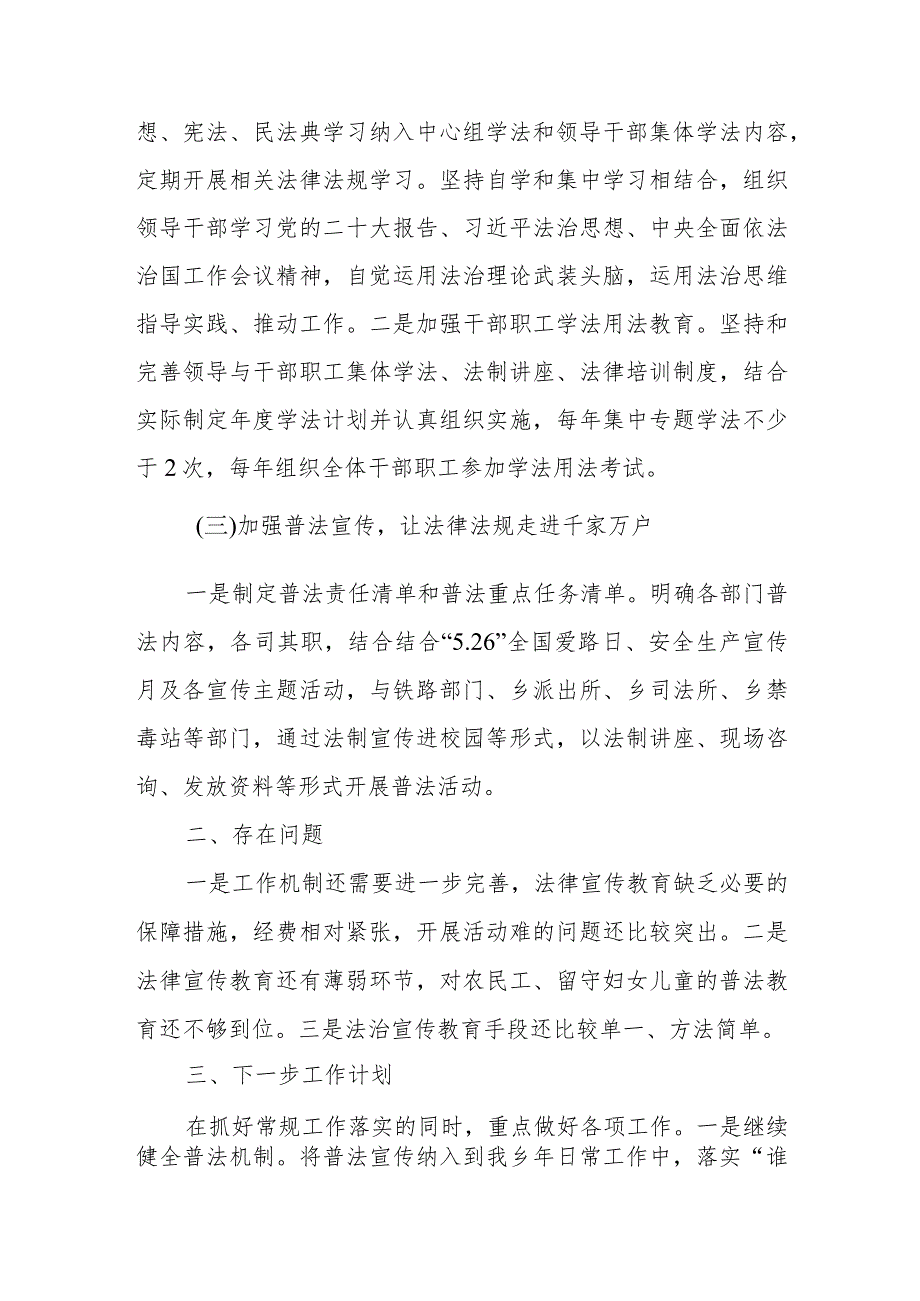 XX乡2023普法责任清单落实情况报告.docx_第2页