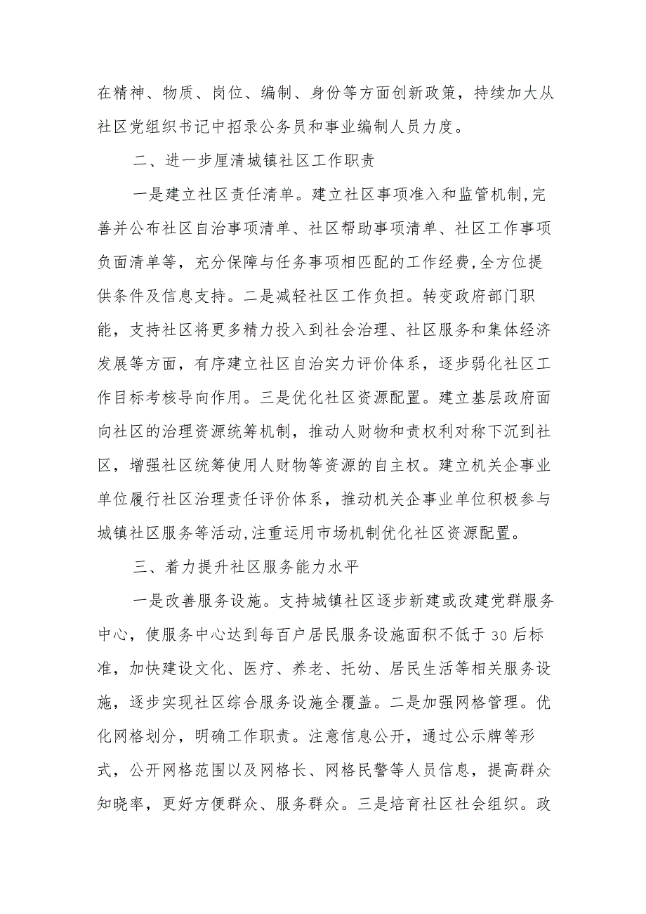 xx市政协xxxx次会议上的发言（市政协委员） (2).docx_第2页